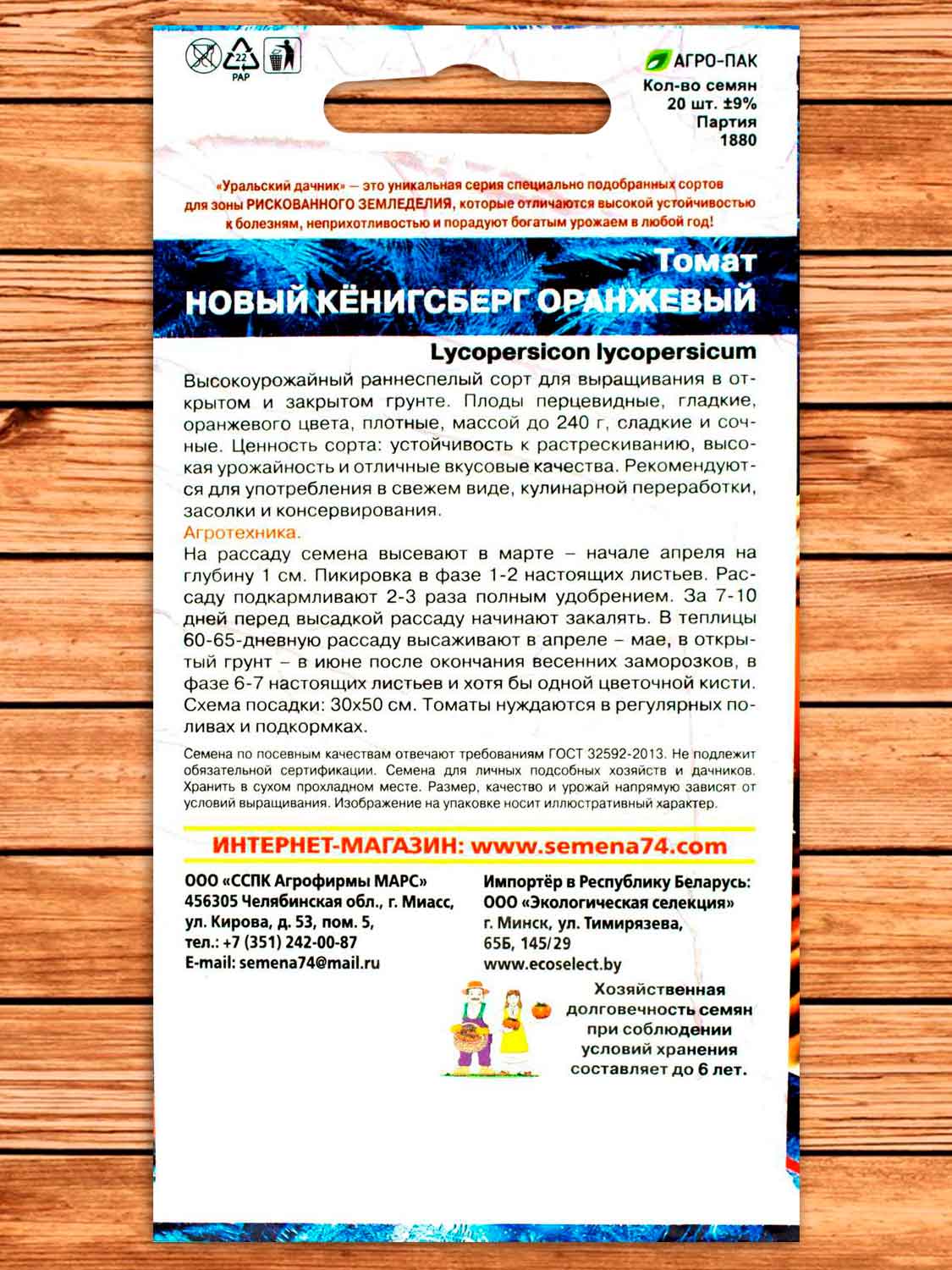 Томат Новый Кенигсберг Оранжевый 20 шт.
