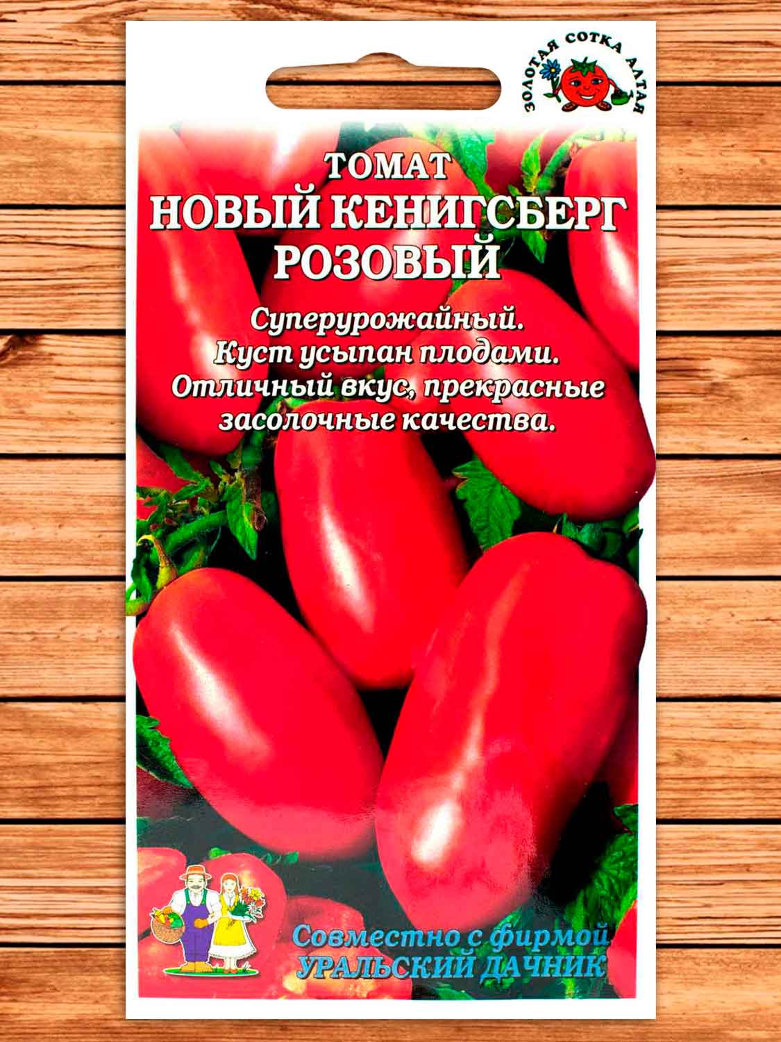 Томат Новый Кенигсберг Розовый 0,1 гр.