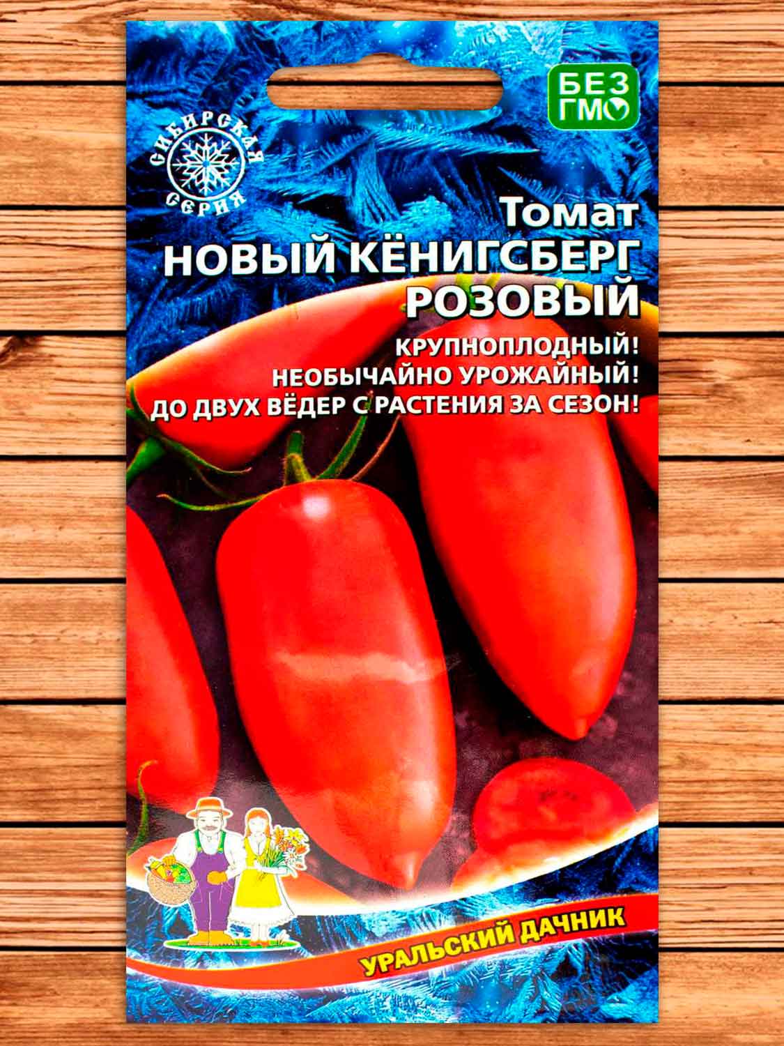 Томат Новый Кенигсберг Розовый 20 шт.