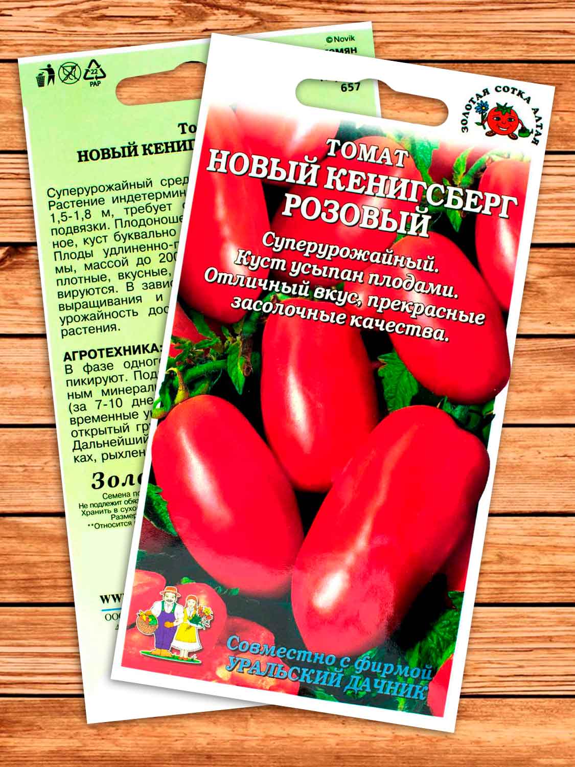 Томат Новый Кенигсберг Розовый 0,1 гр.