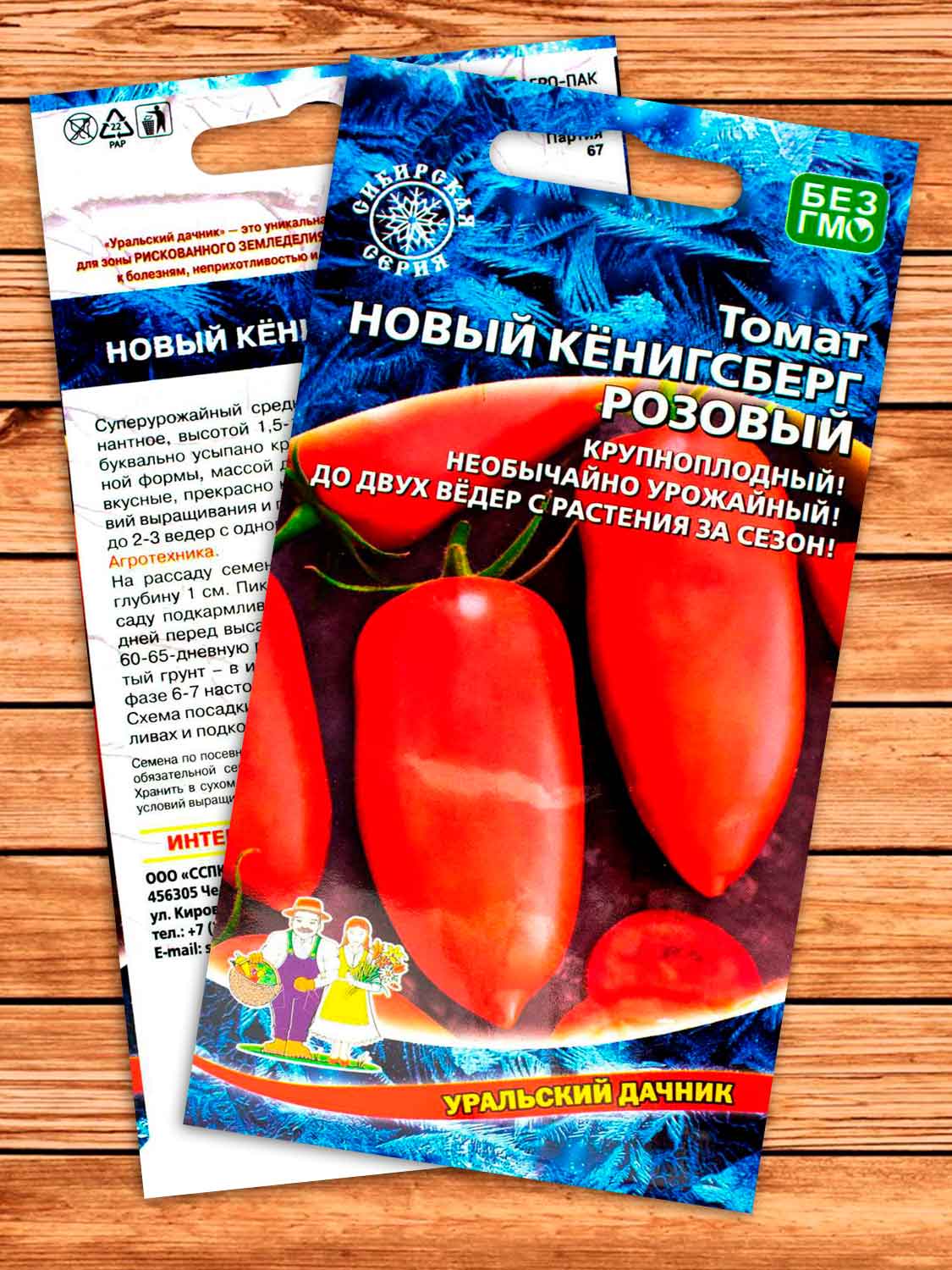 Томат Новый Кенигсберг Розовый 20 шт.
