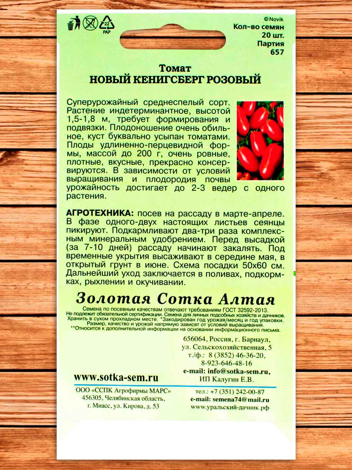 Томат Новый Кенигсберг Розовый 0,1 гр.