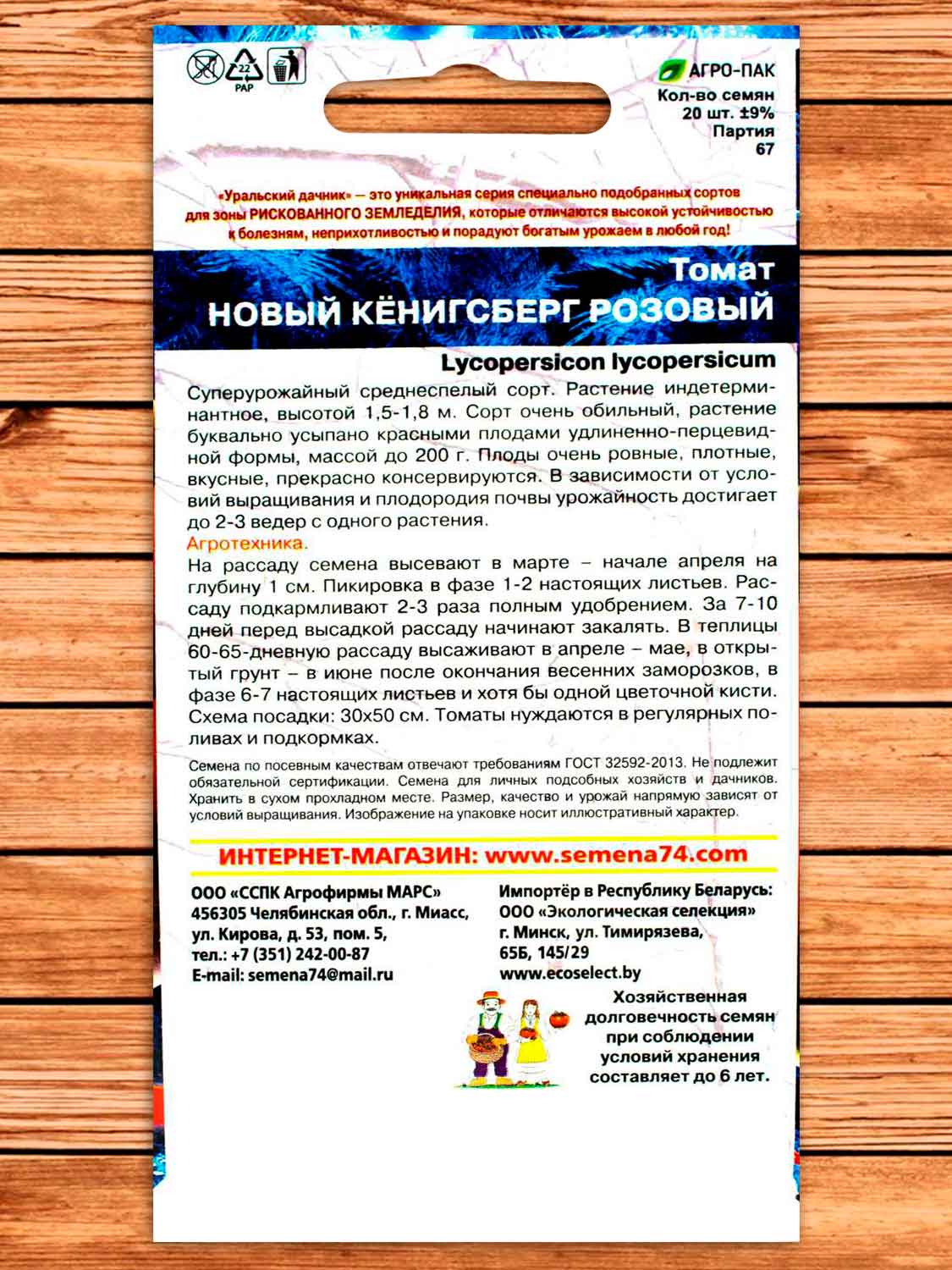 Томат Новый Кенигсберг Розовый 20 шт.