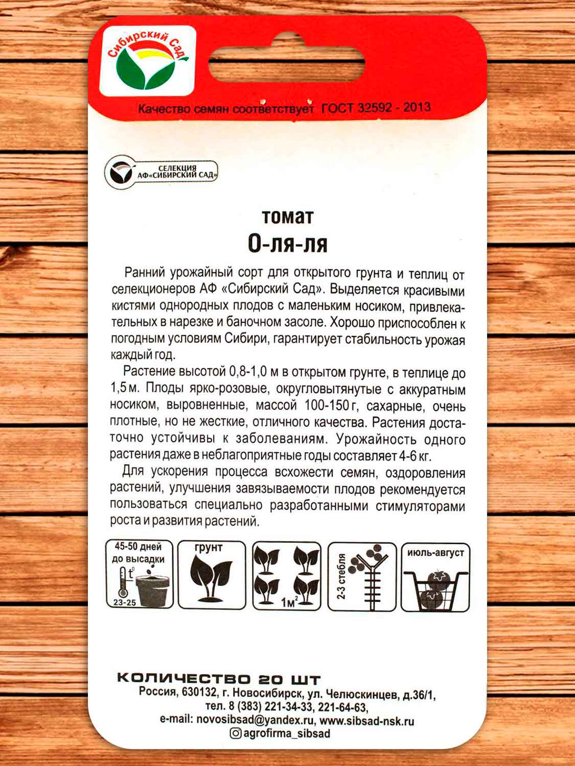 Томат О-ля-ля 20 шт.