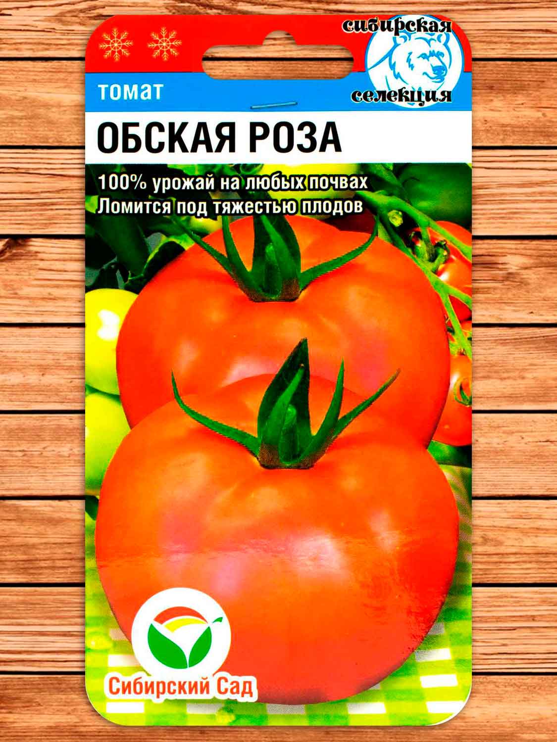 Томат Обская Роза 20 шт.