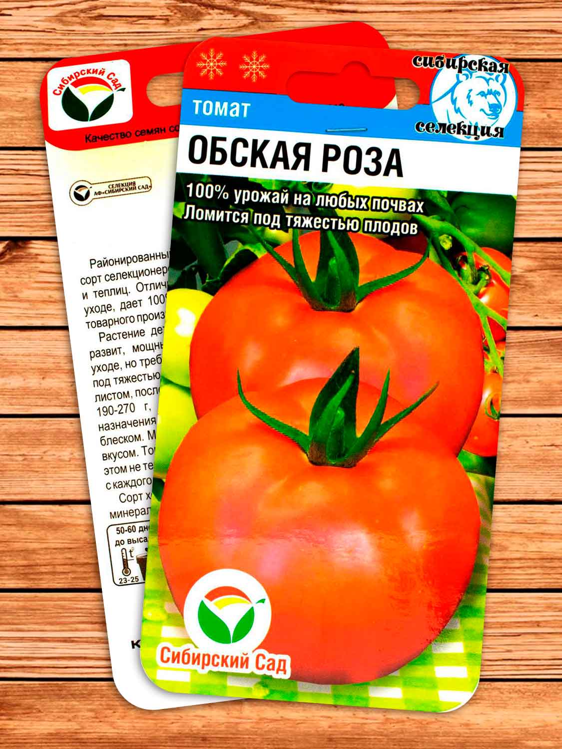 Томат Обская Роза 20 шт.
