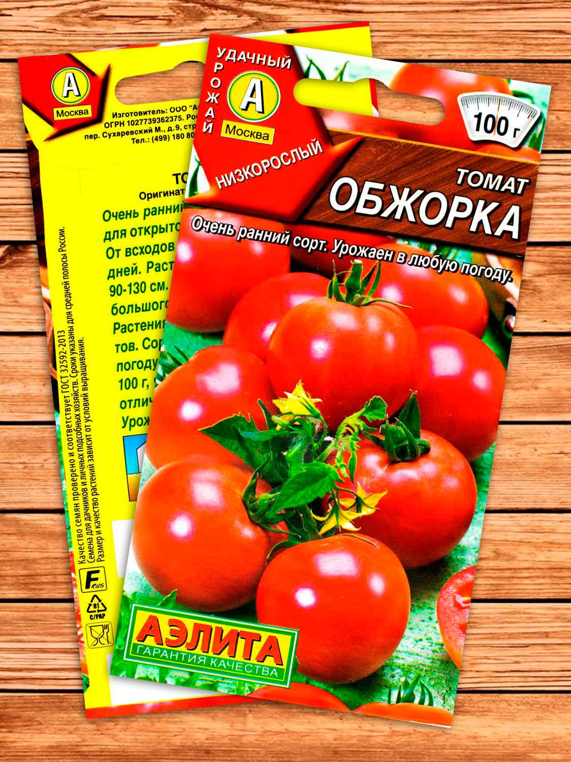 Томат Обжорка 0,2 гр.