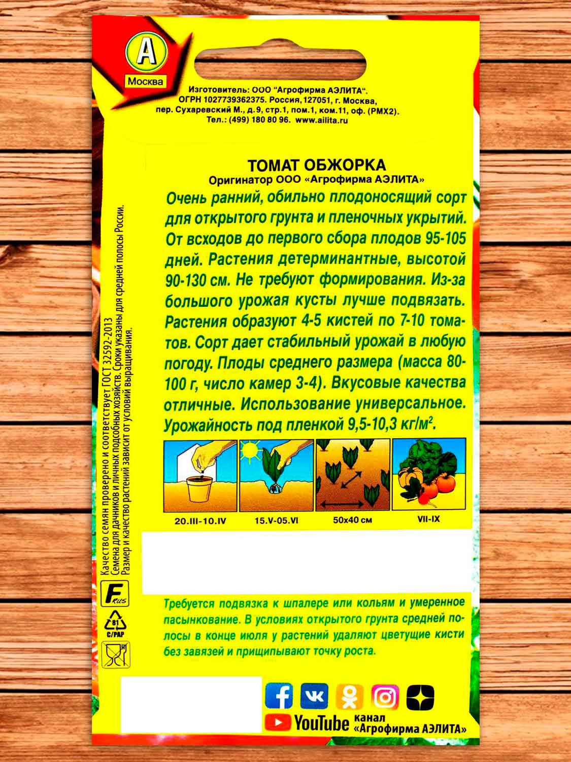 Томат Обжорка 0,2 гр.