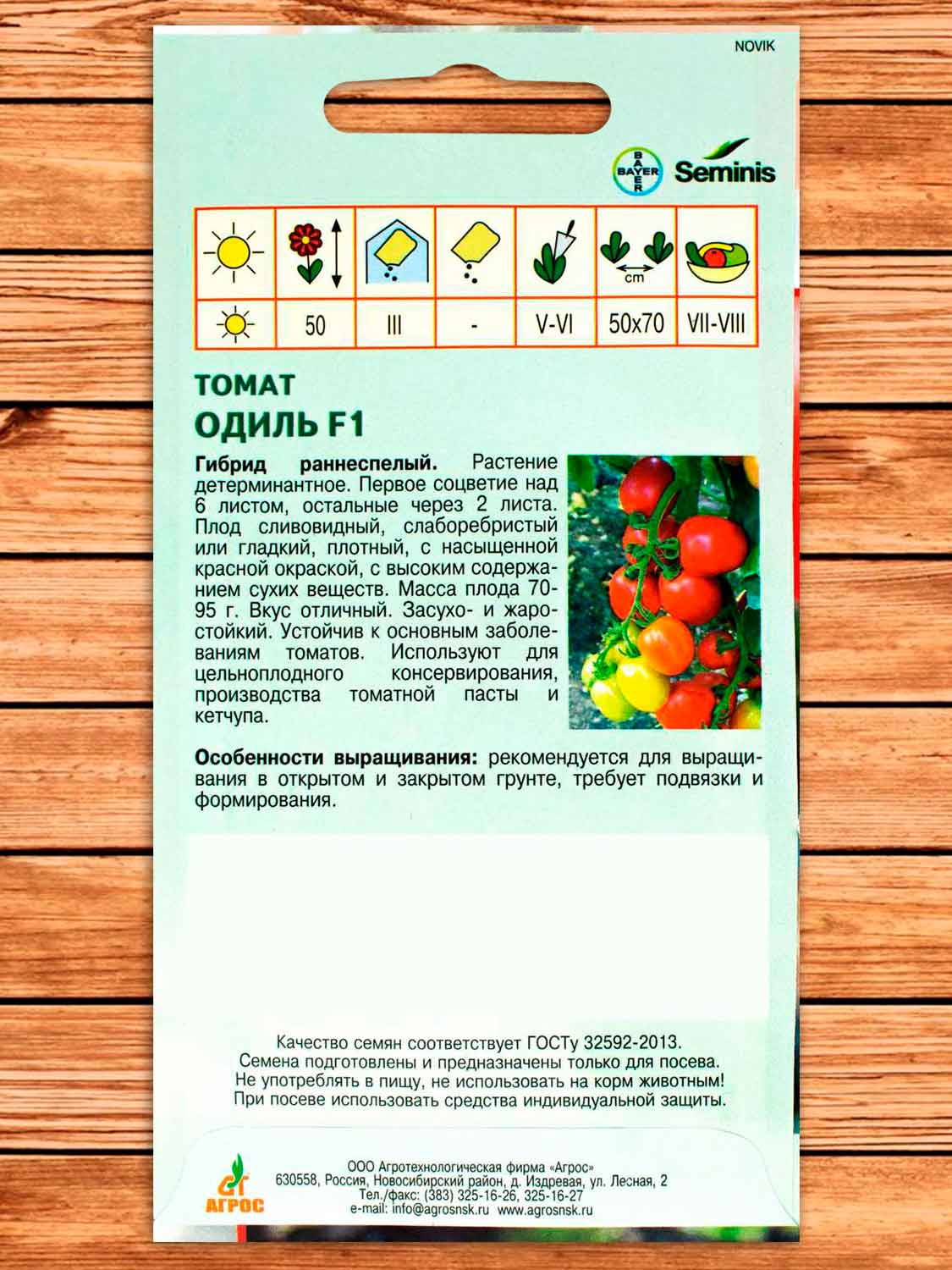 Томат Одиль F1 10 шт.