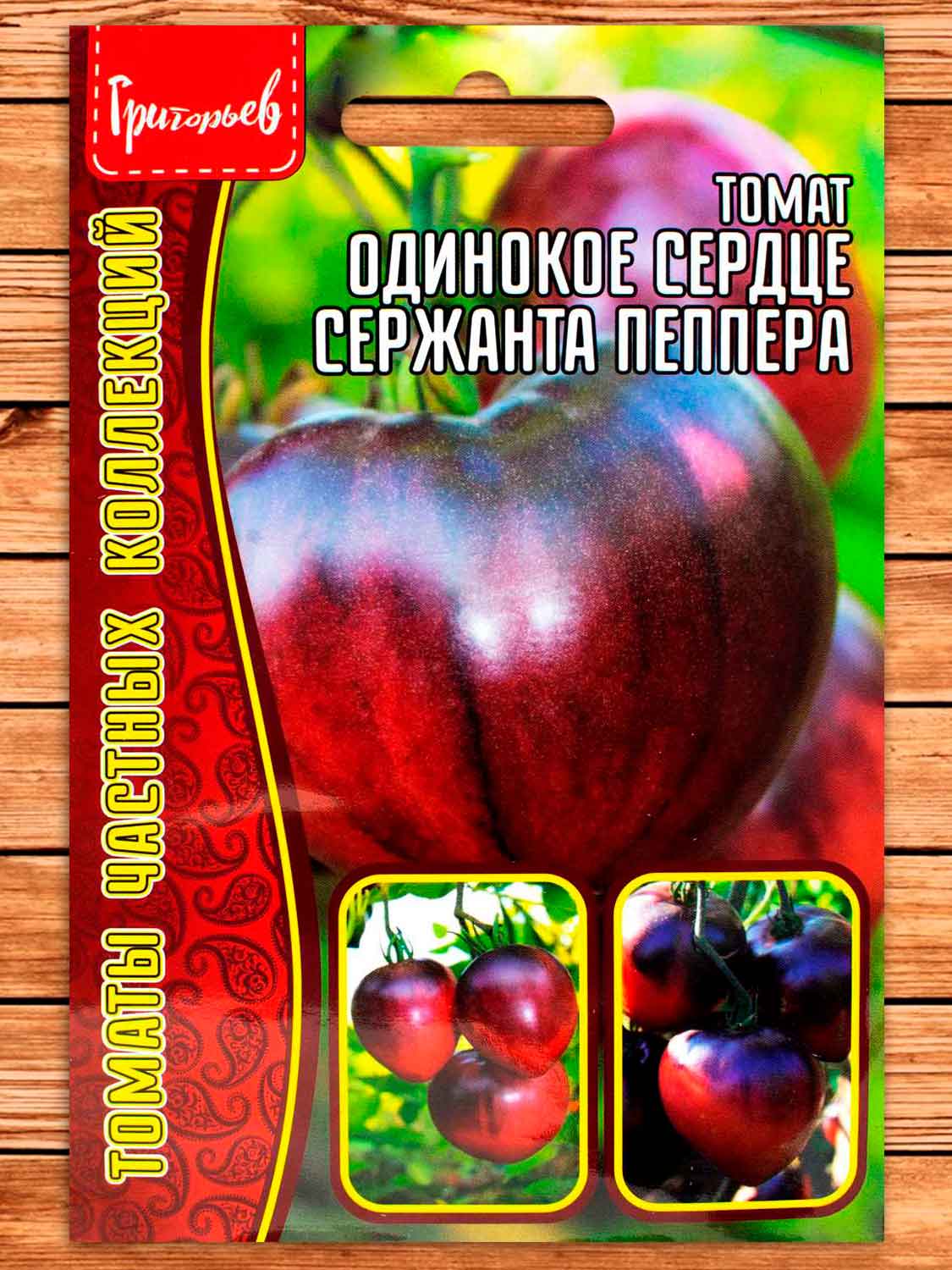 Томат Одинокое Сердце Сержанта Пеппера 10 шт.