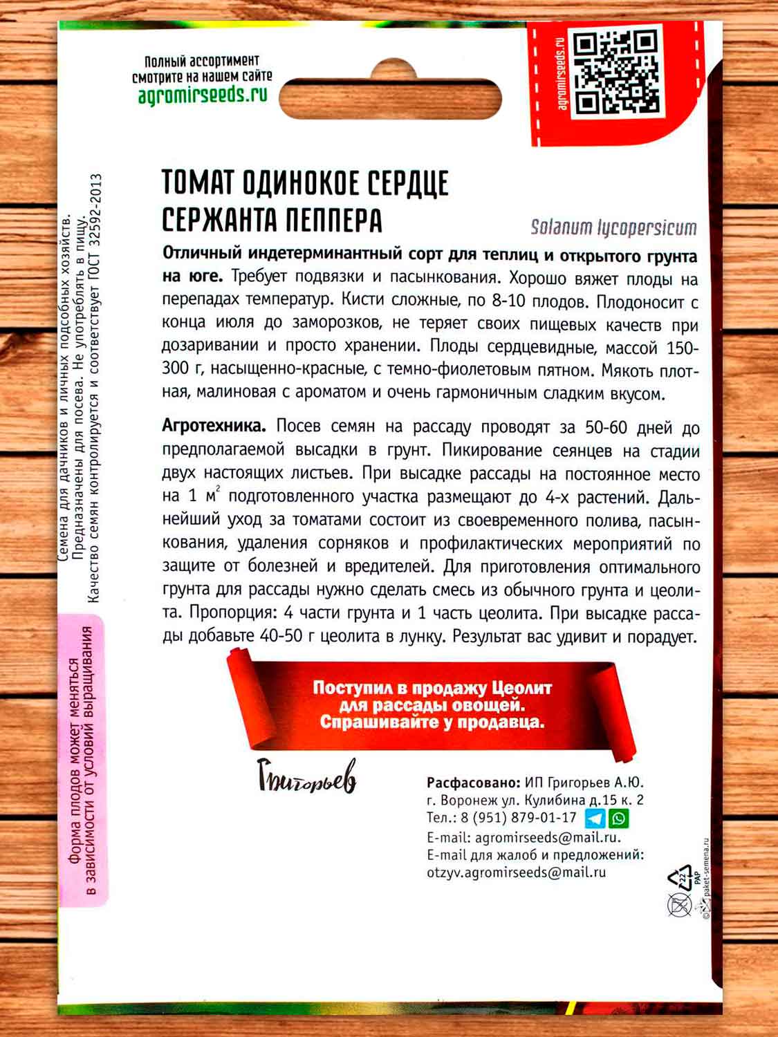 Томат Одинокое Сердце Сержанта Пеппера 10 шт.