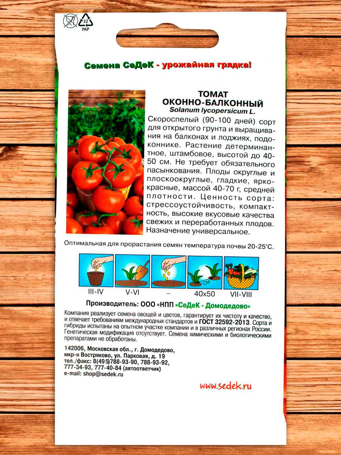 Томат Оконно-балконный 0,1 гр.
