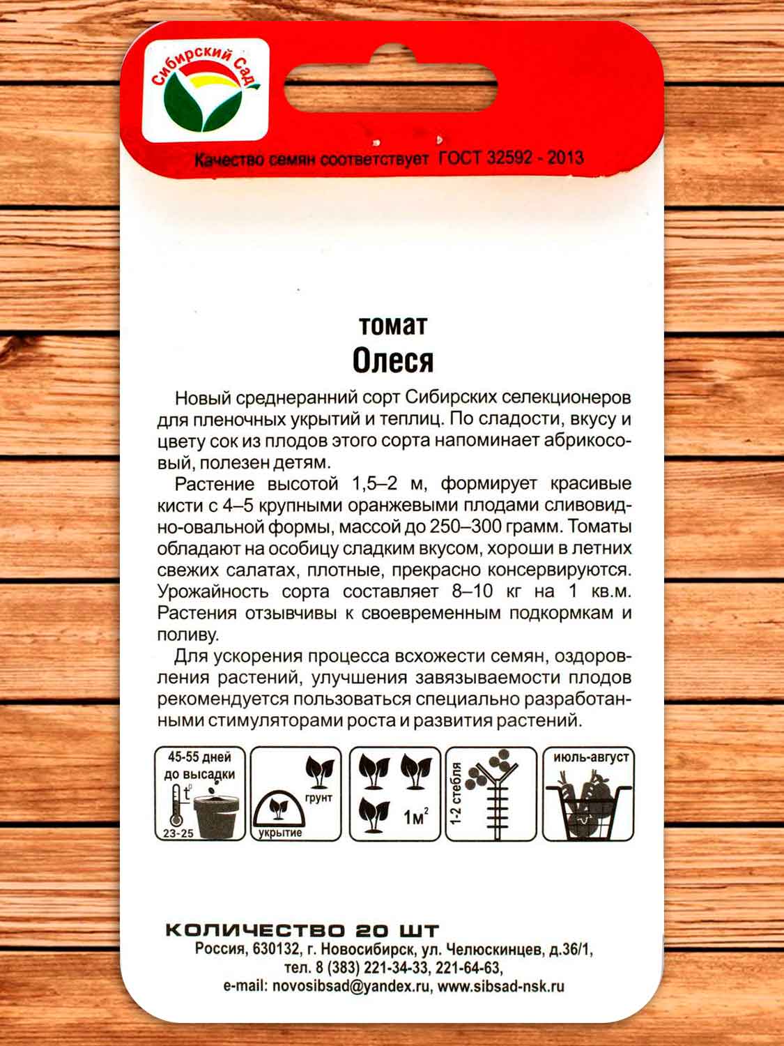 Томат Олеся 20 шт.