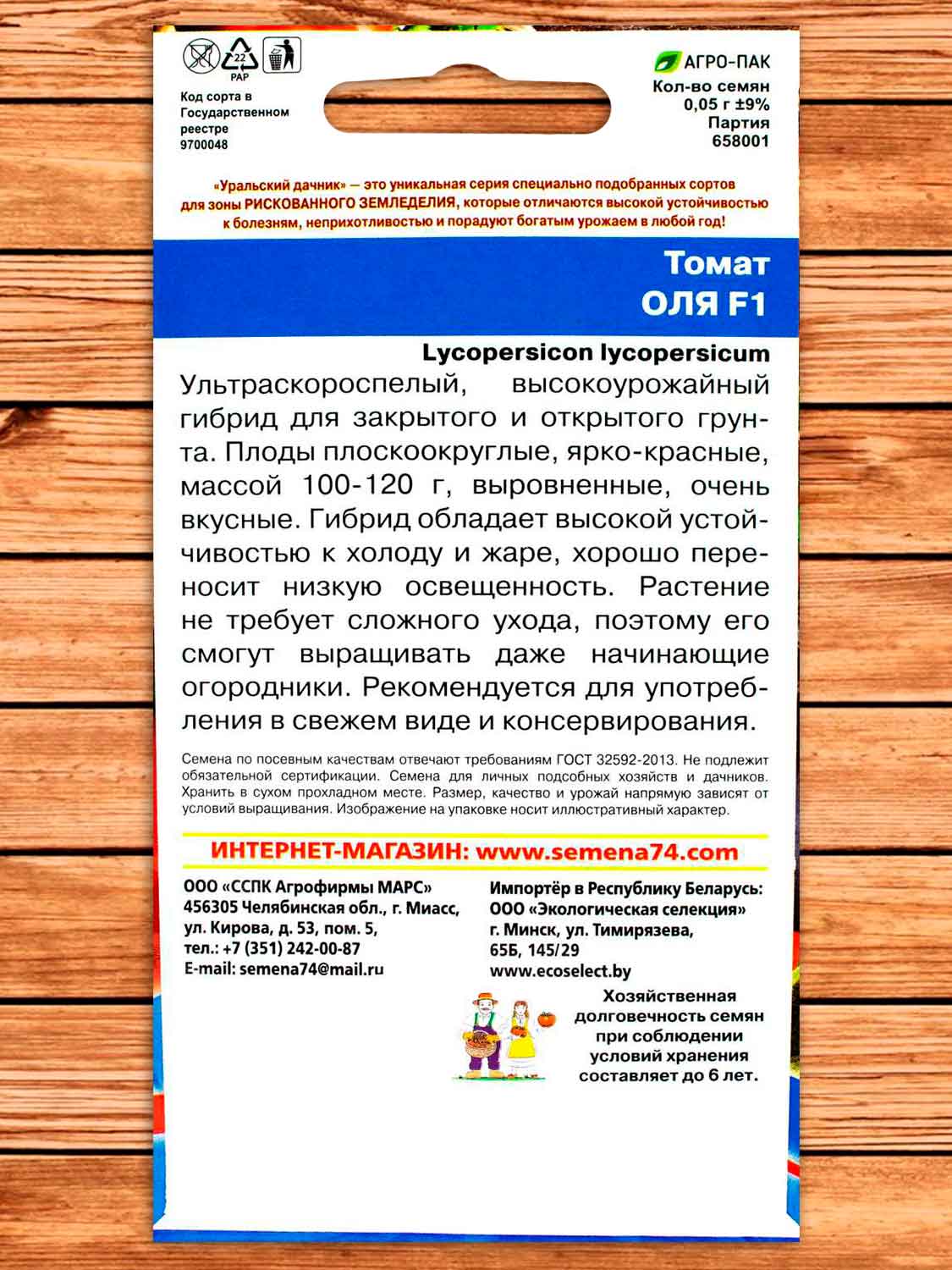 Томат Оля F1 0,05 гр.