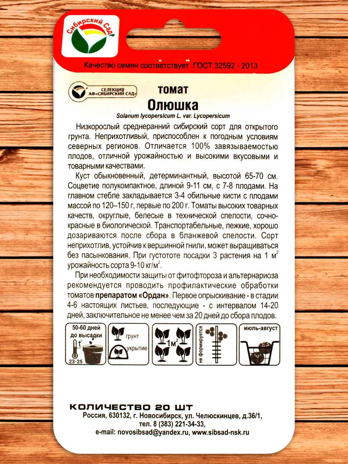 Томат Олюшка 20 шт.