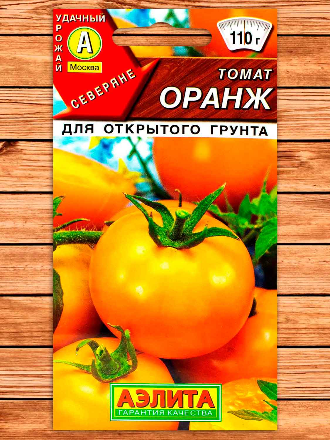 Томат Оранж 0,2 гр.