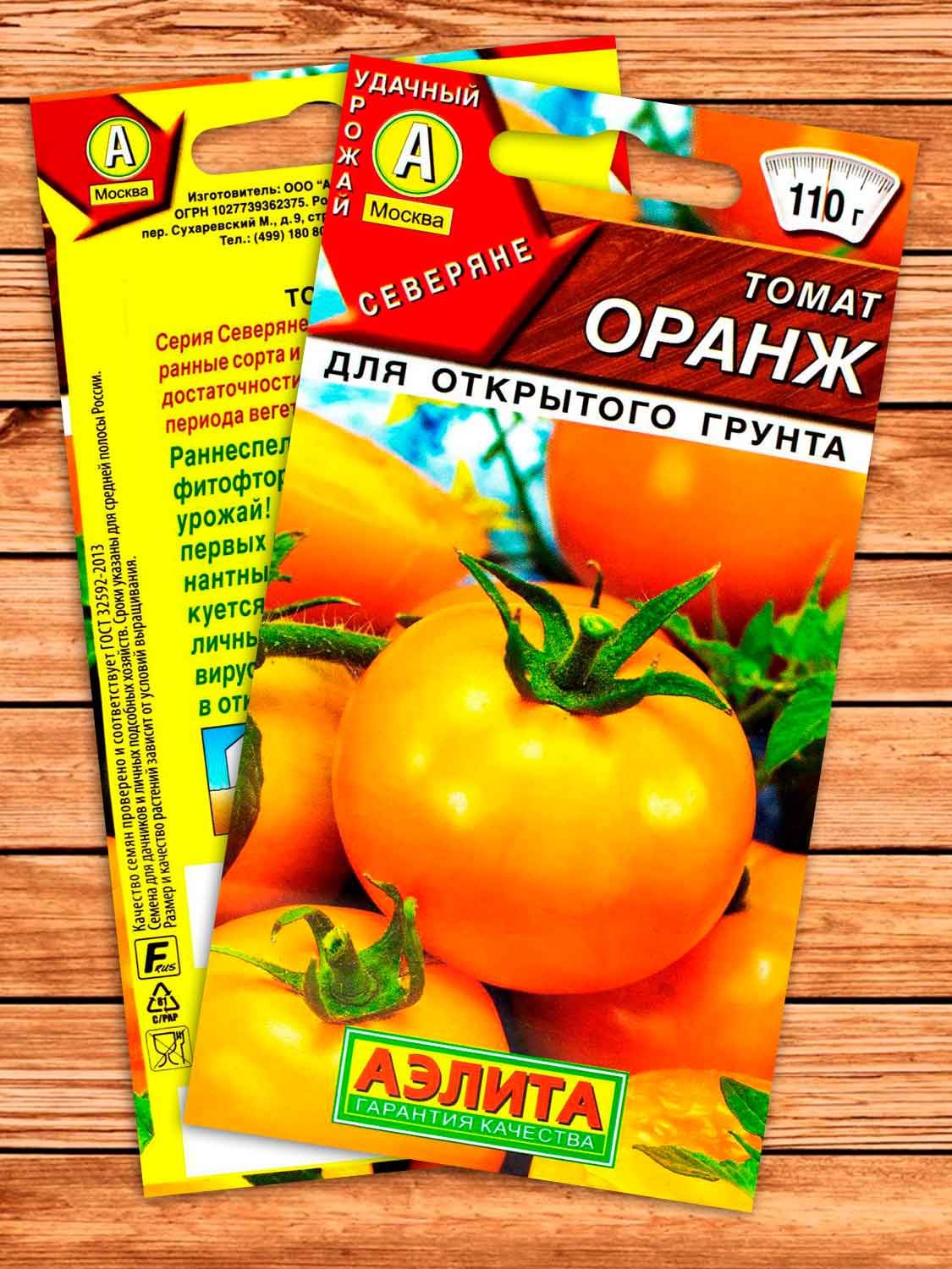Томат Оранж 0,2 гр.