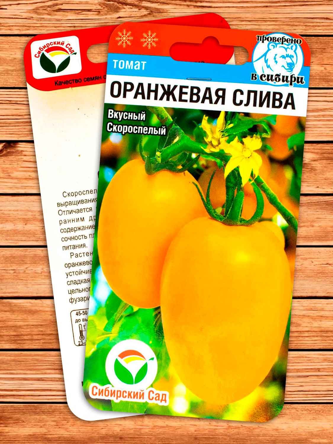 Томат Оранжевая Слива 20 шт.