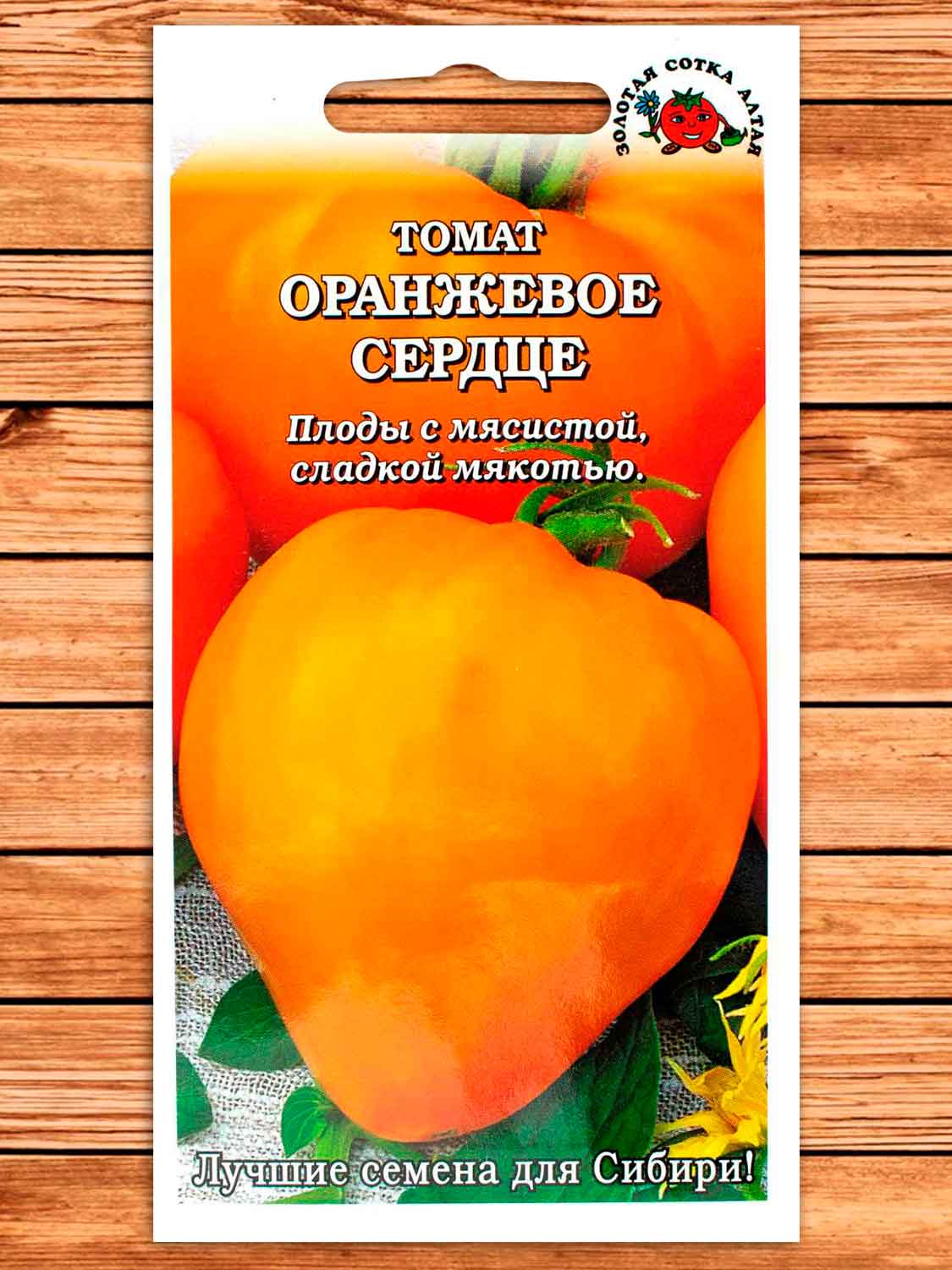 Томат Оранжевое Сердце 0,1 гр.