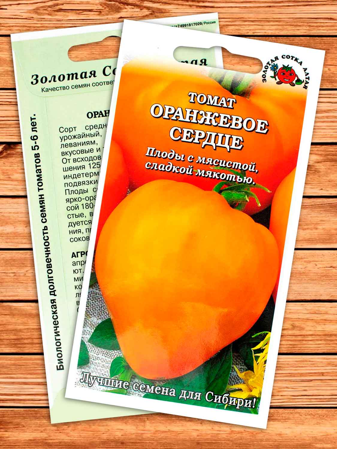Томат Оранжевое Сердце 0,1 гр.