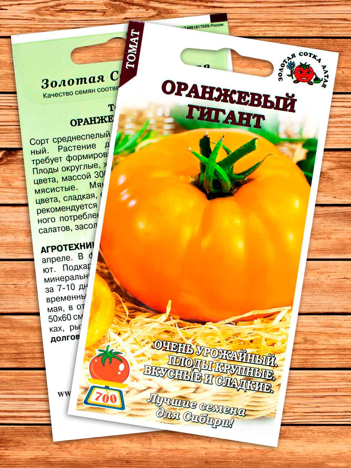 Томат Оранжевый Гигант 0,1 гр.