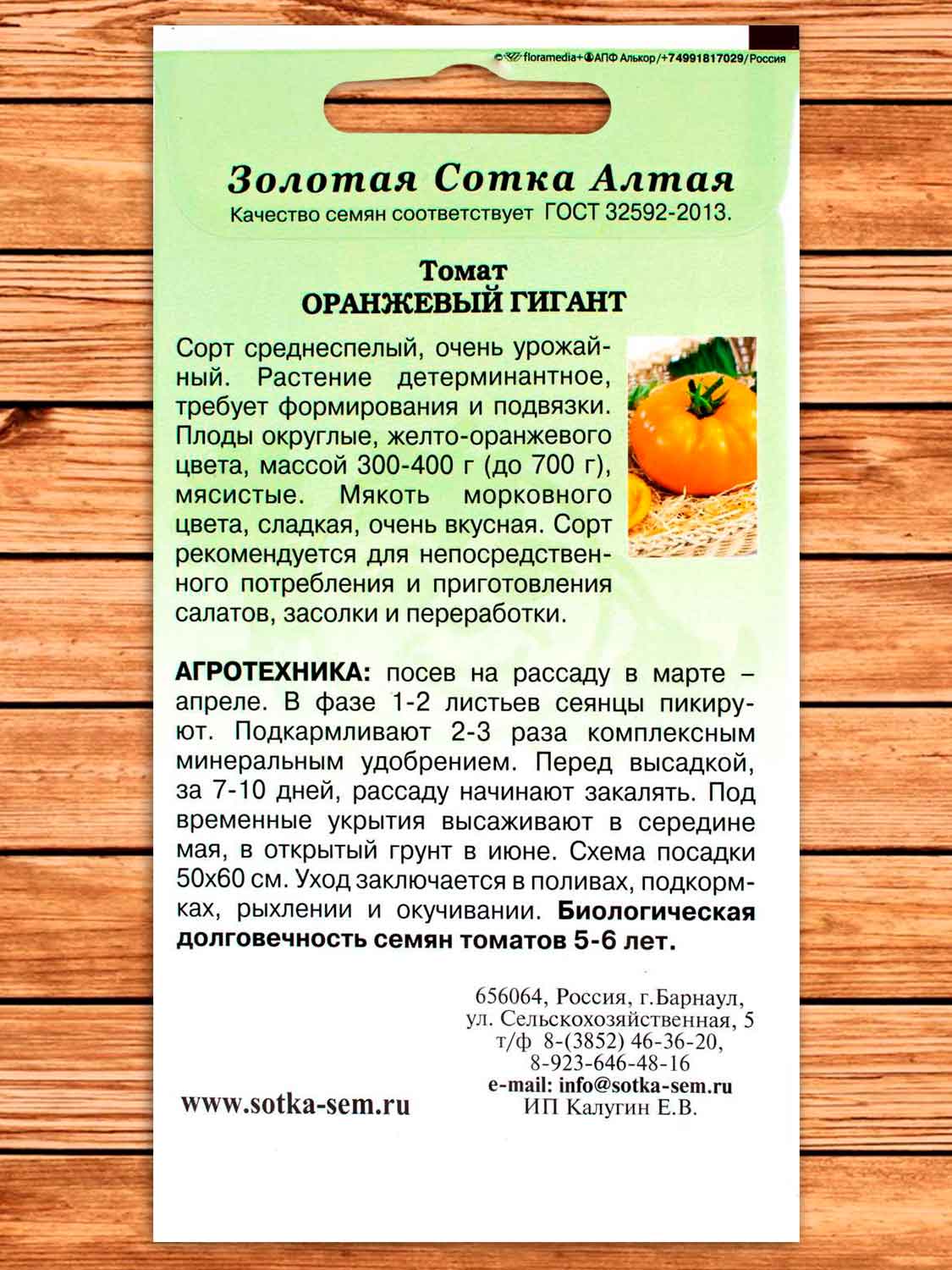 Томат Оранжевый Гигант 0,1 гр.