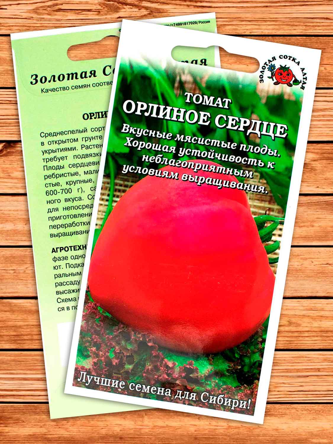 Томат Орлиное Сердце 0,1 гр.