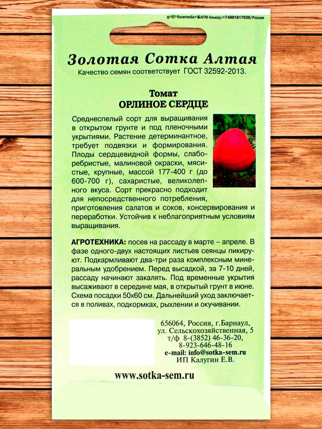 Томат Орлиное Сердце 0,1 гр.