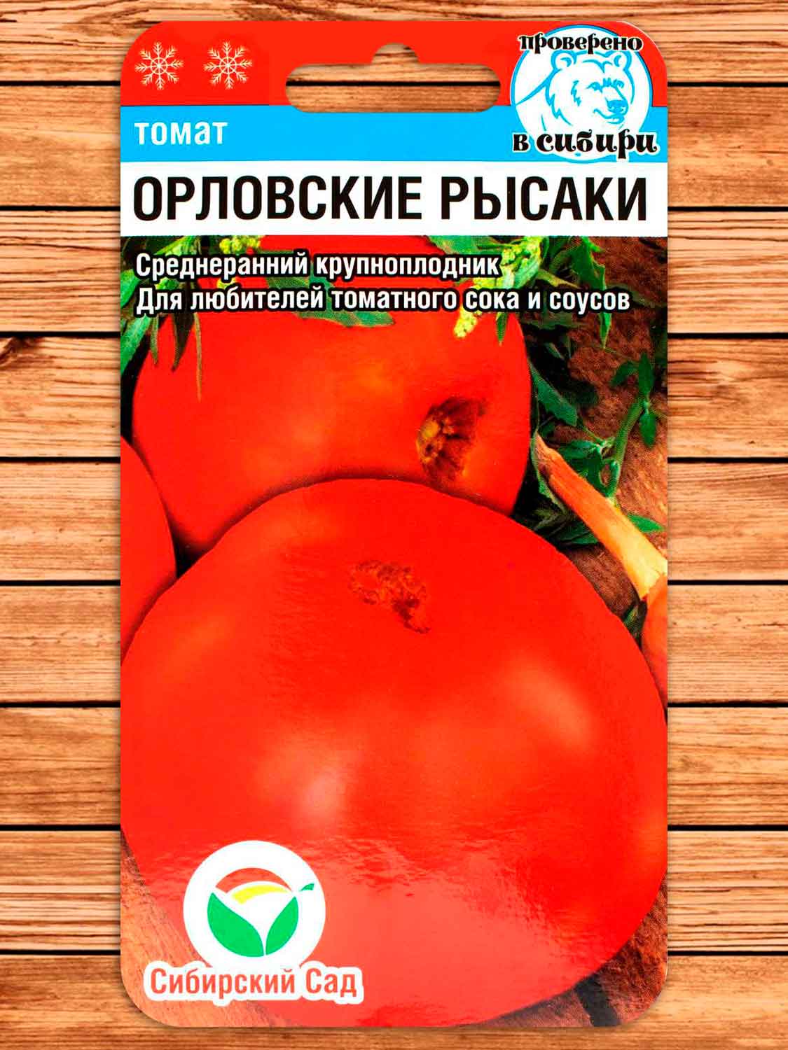 Томат Орловские Рысаки 20 шт.