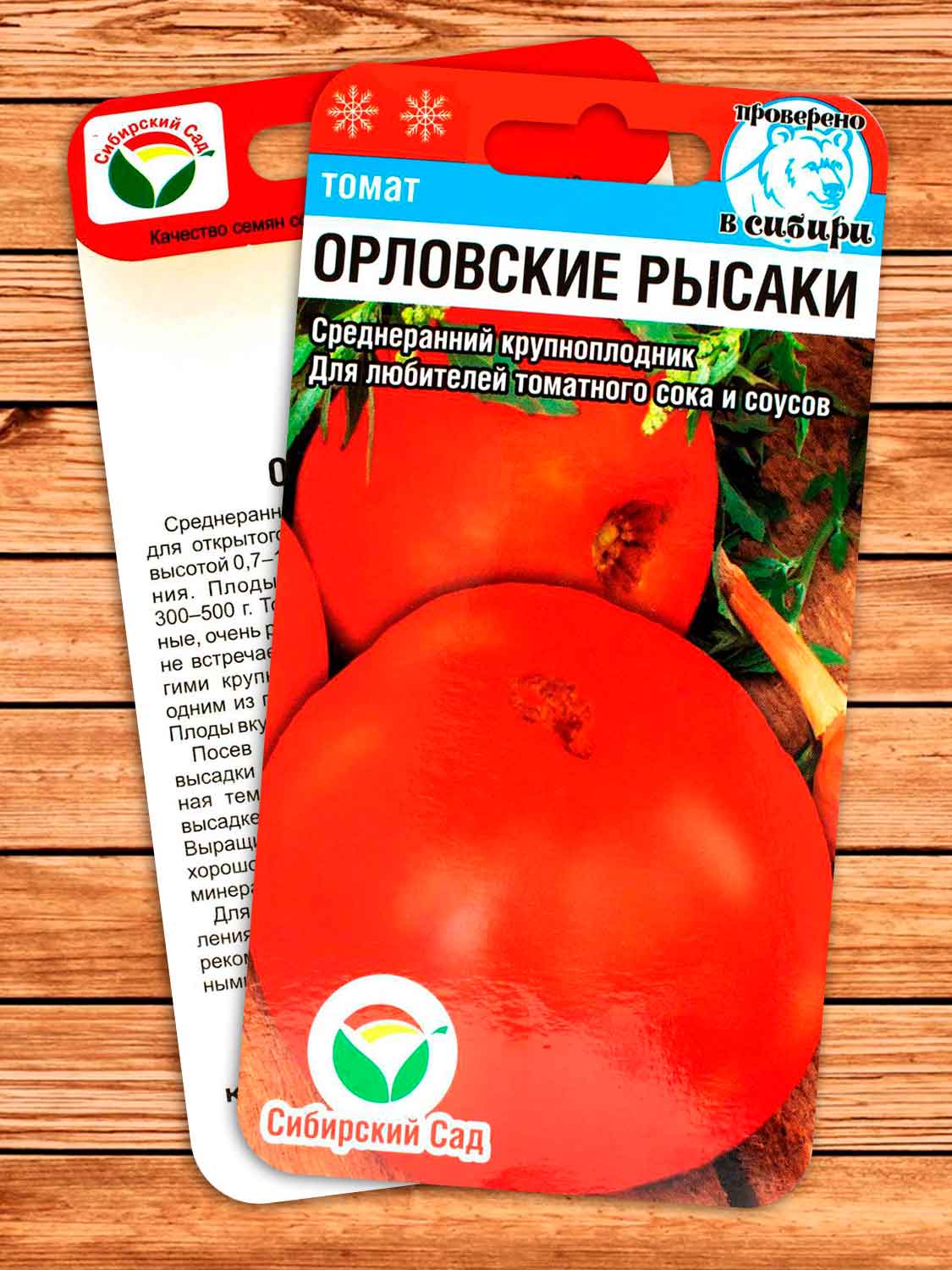 Томат Орловские Рысаки 20 шт.