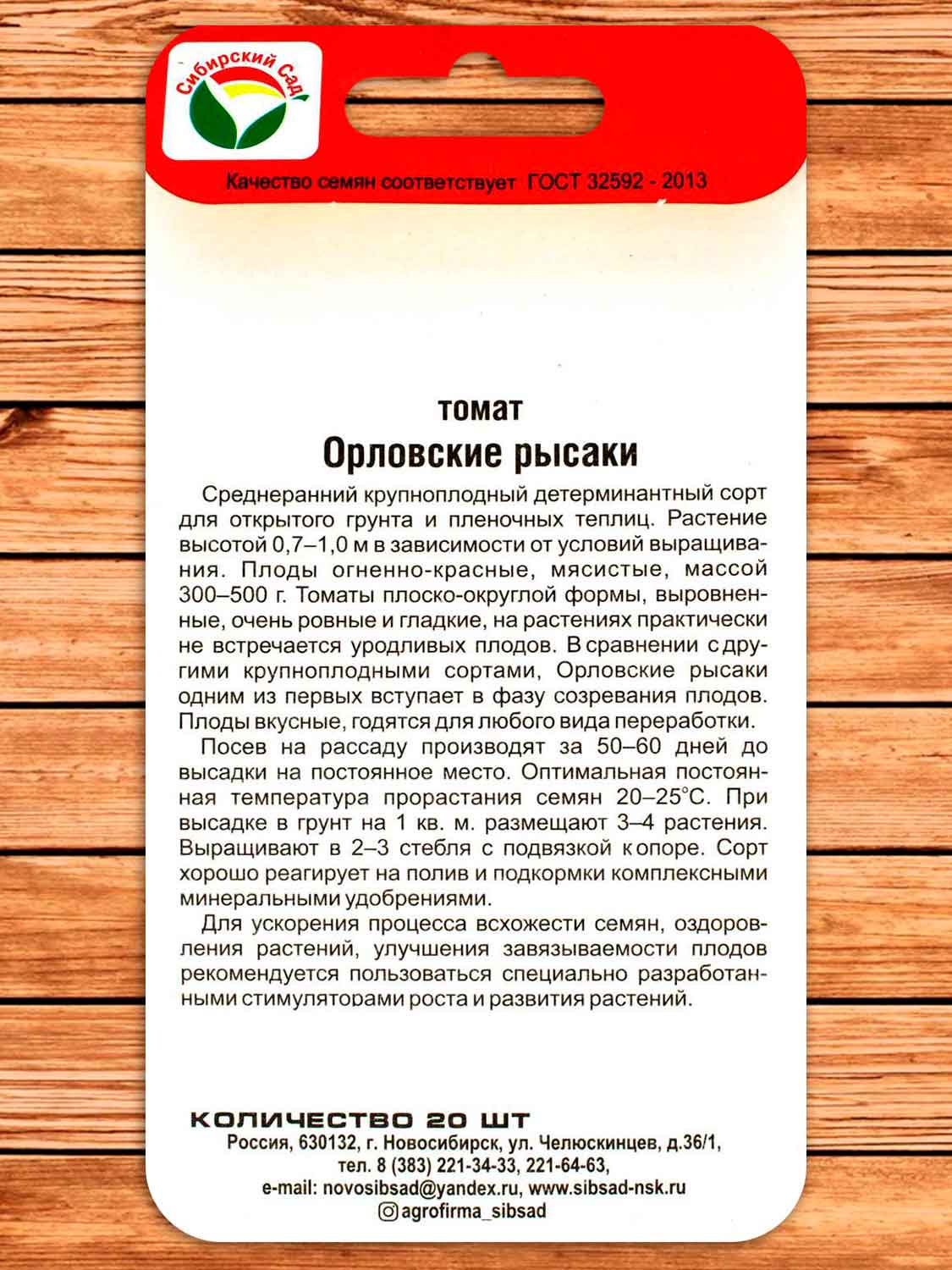 Томат Орловские Рысаки 20 шт.