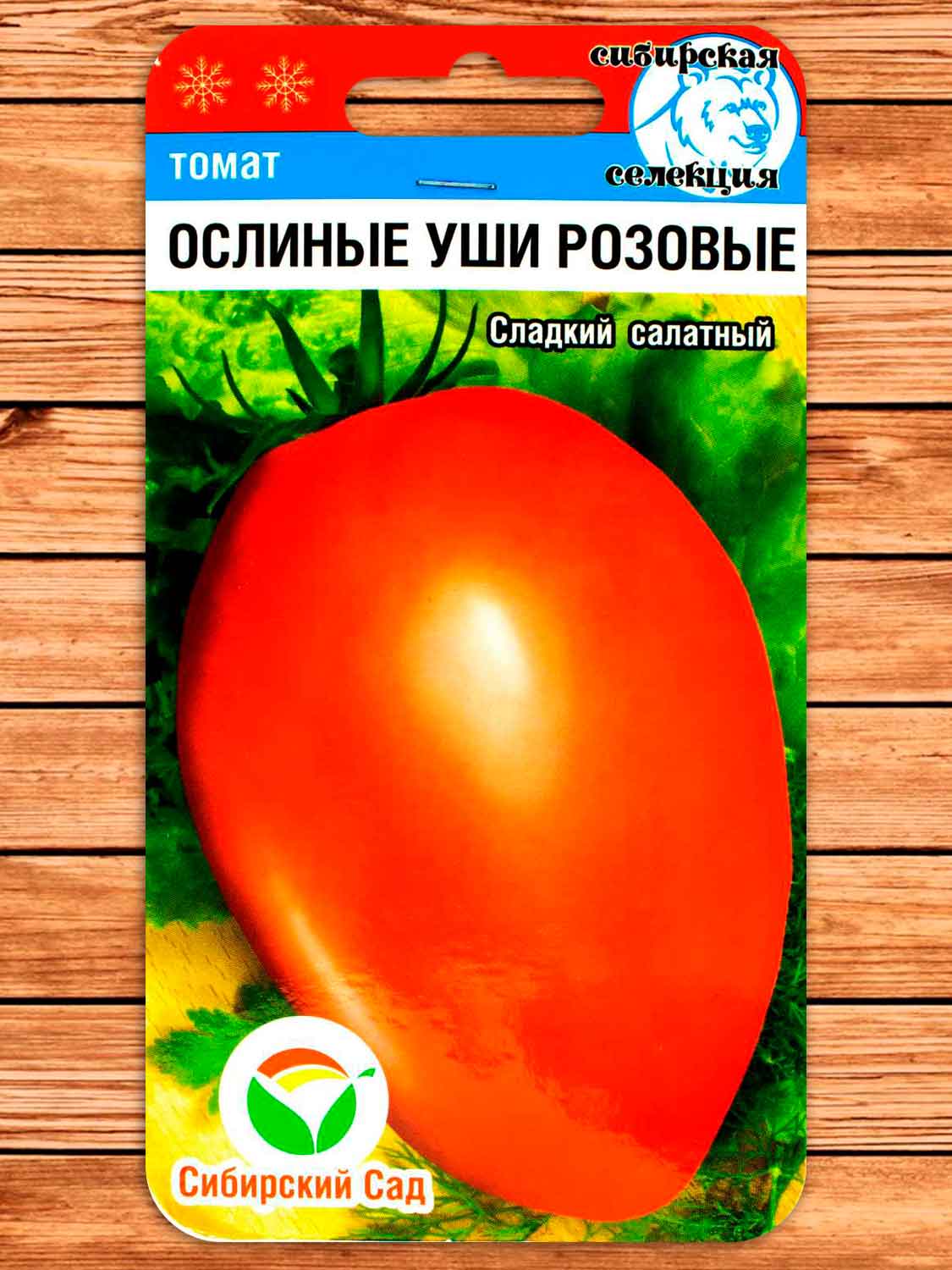 Томат Ослиные Уши Розовые 20 шт.