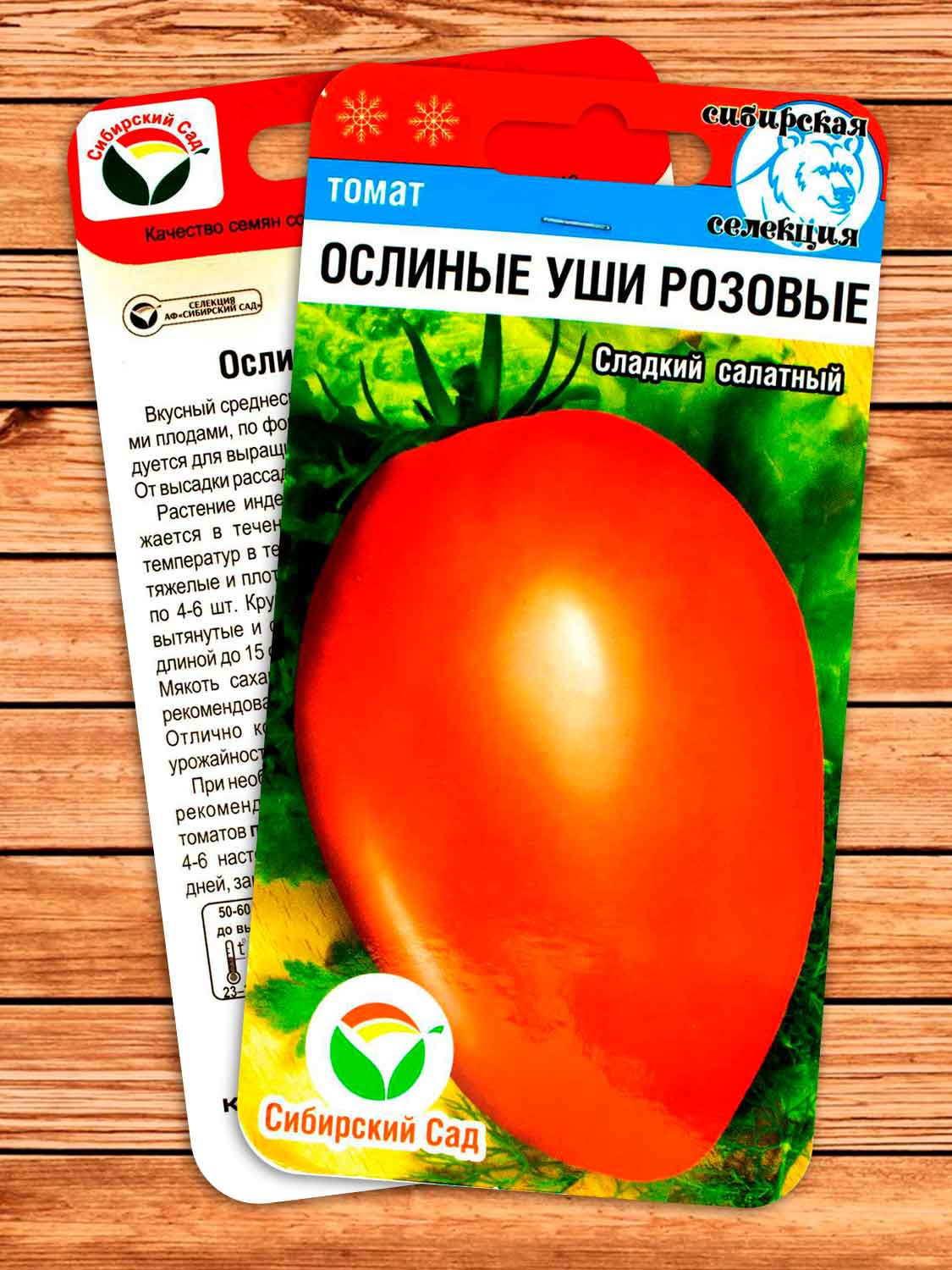Томат Ослиные Уши Розовые 20 шт.