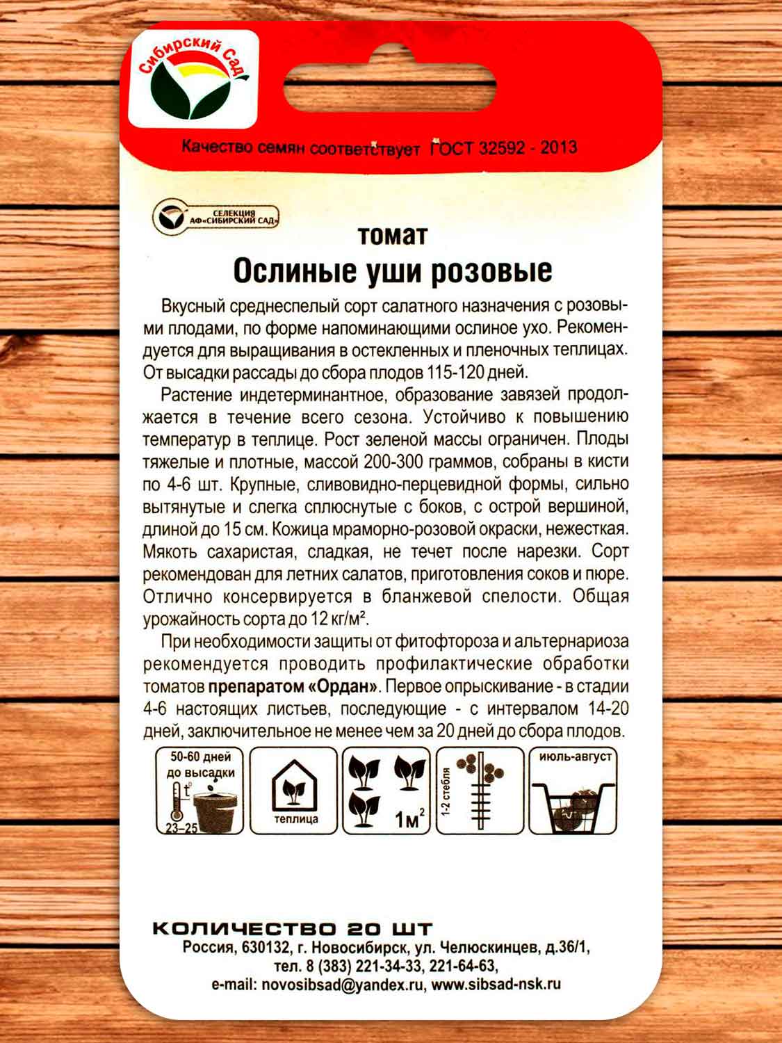 Томат Ослиные Уши Розовые 20 шт.