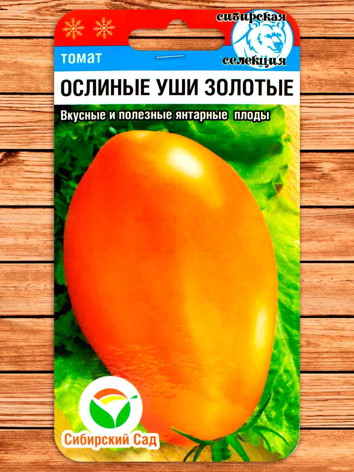 Томат Ослиные Уши Золотые 20 шт.