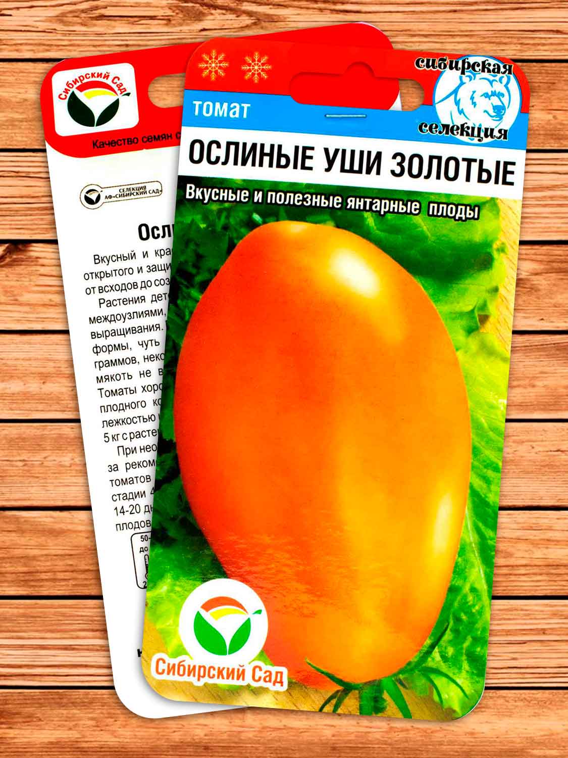 Томат Ослиные Уши Золотые 20 шт.