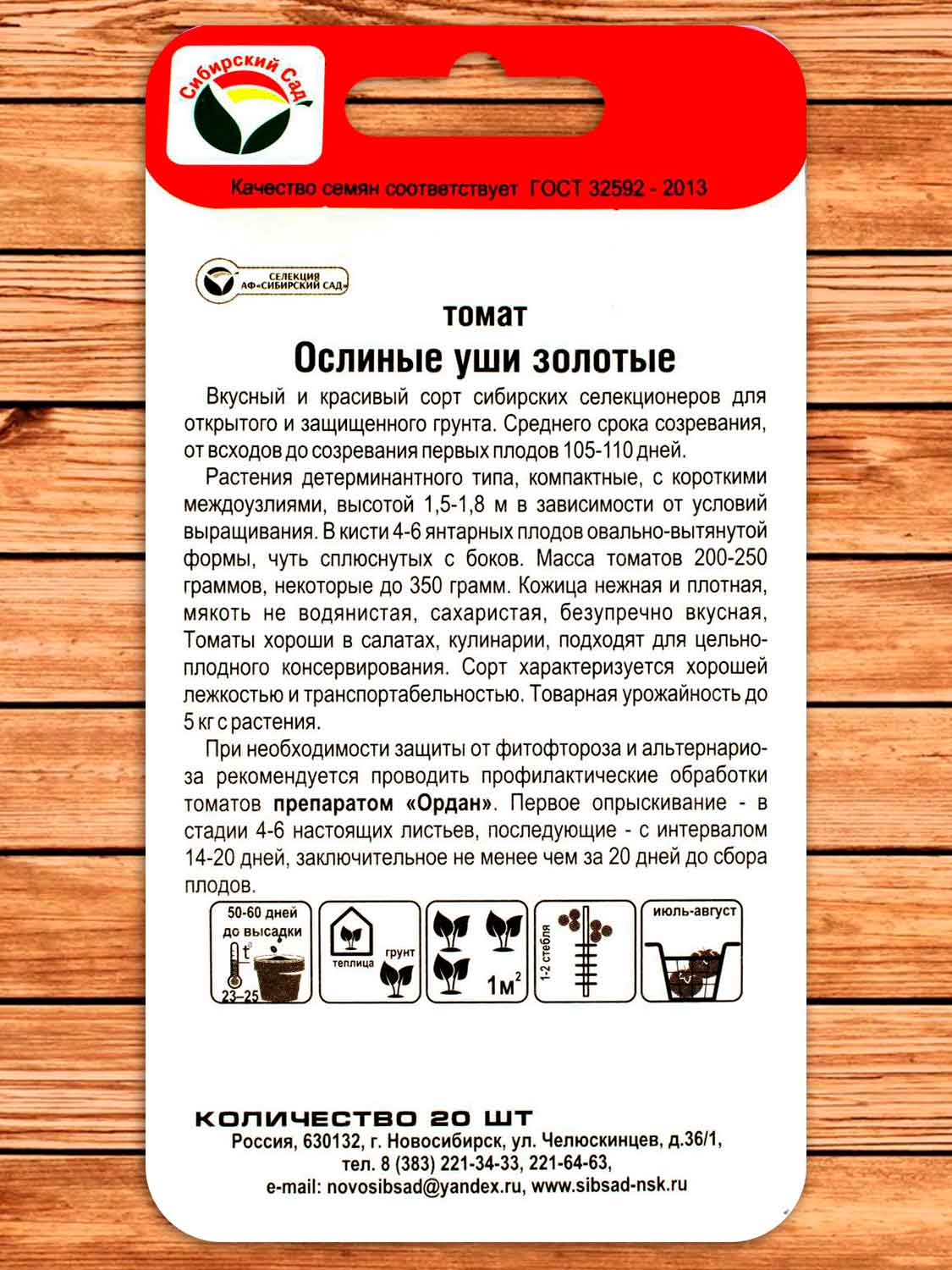 Томат Ослиные Уши Золотые 20 шт.