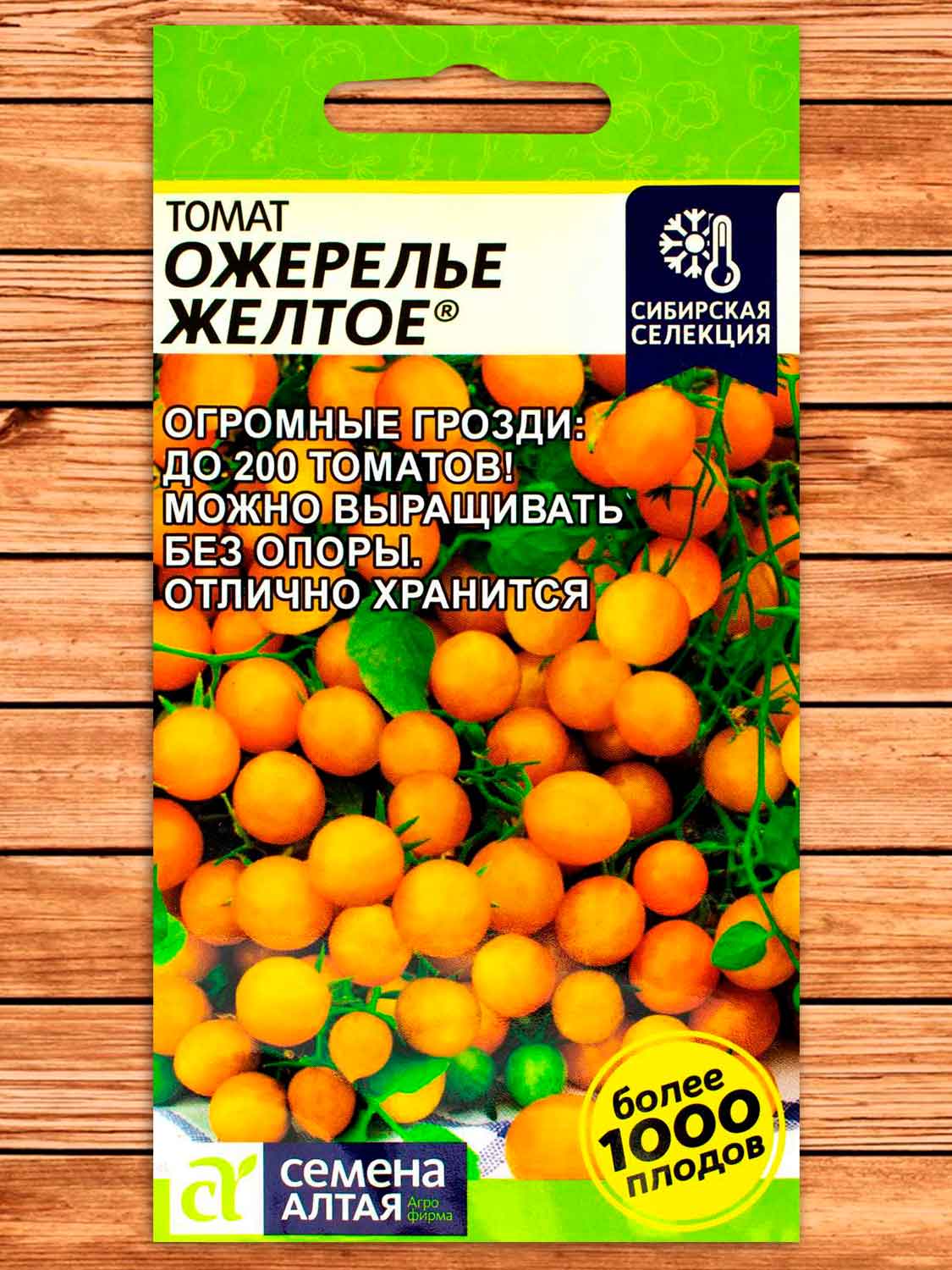 Томат Ожерелье Желтое 0,05 гр.