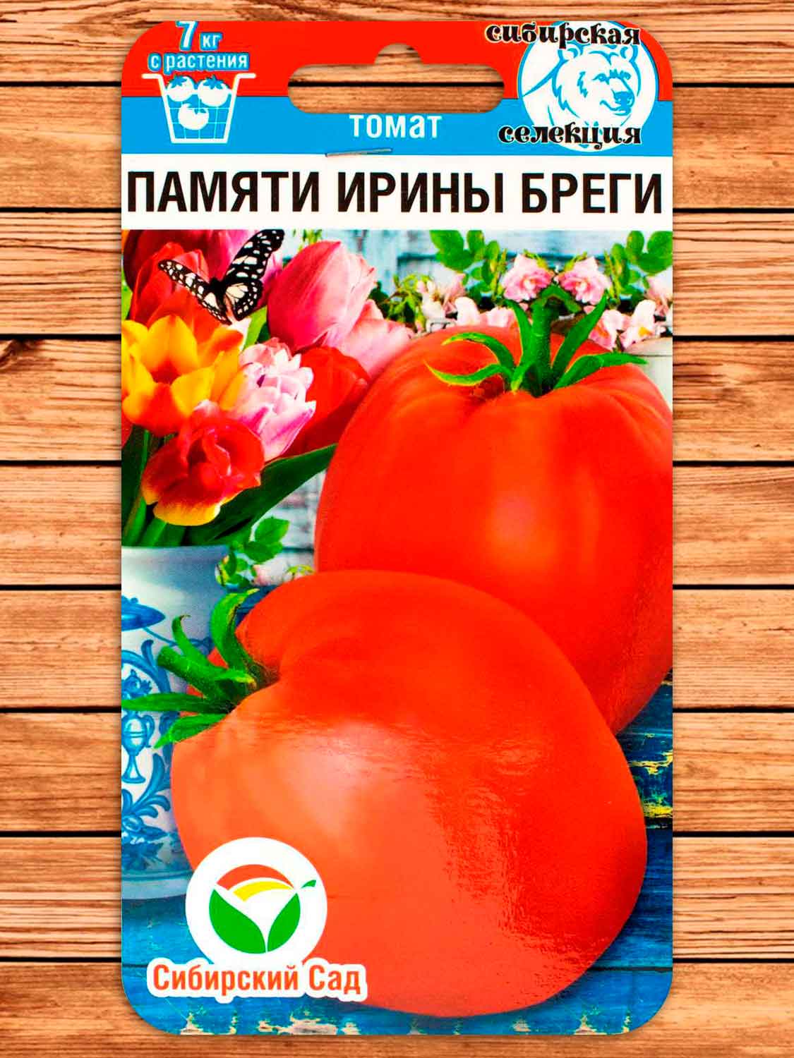 Томат Памяти Ирины Бреги 20 шт.