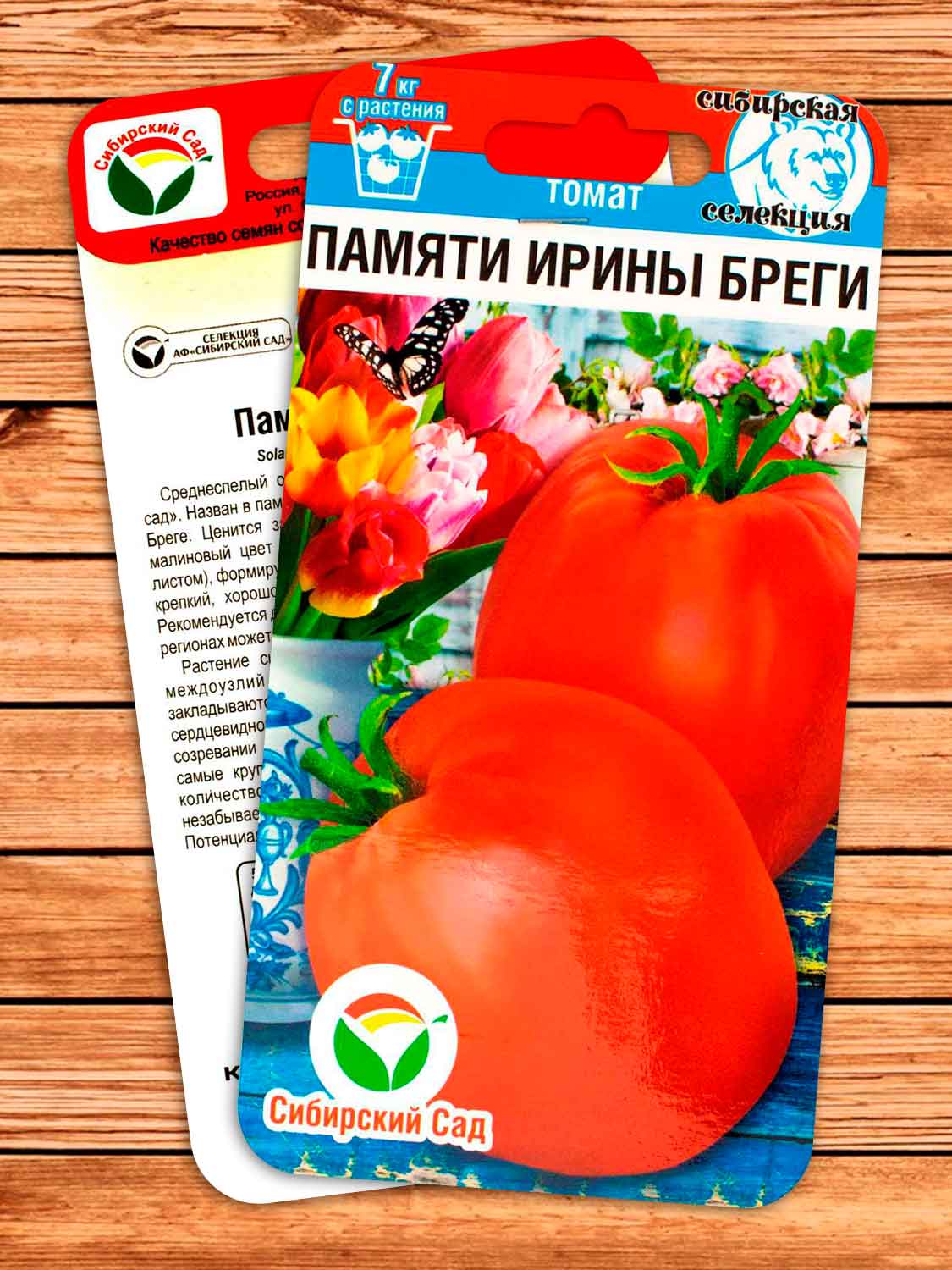 Томат Памяти Ирины Бреги 20 шт.