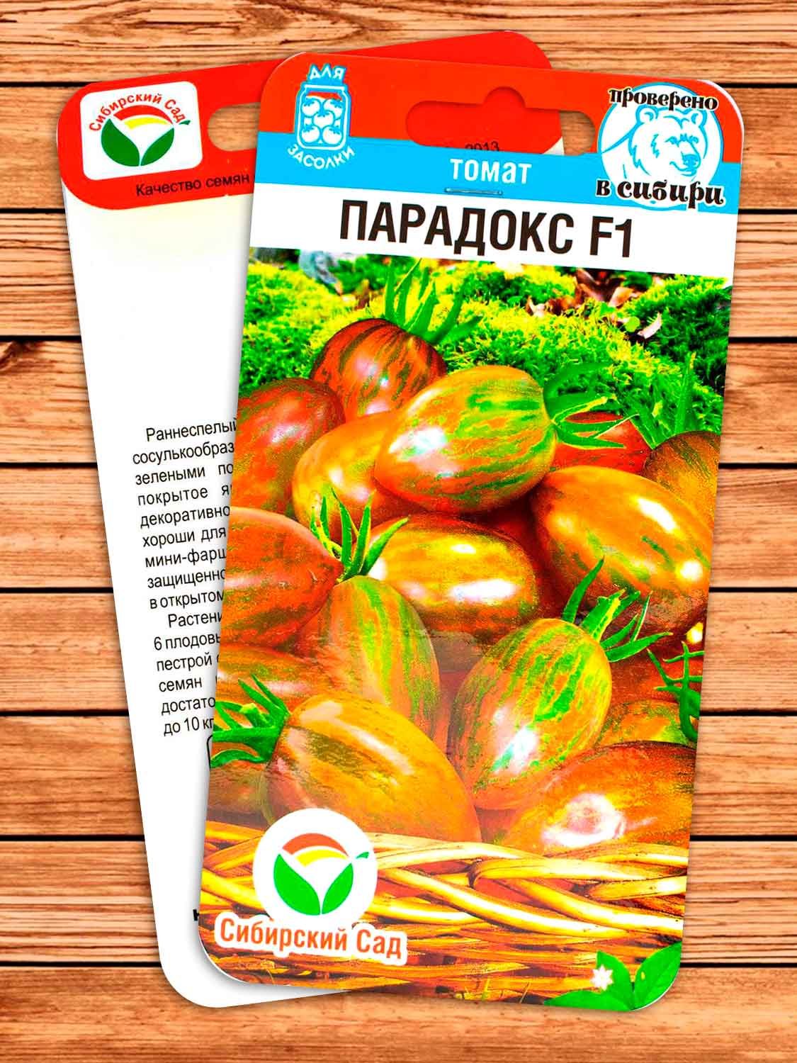 Томат Парадокс F1 15 шт.