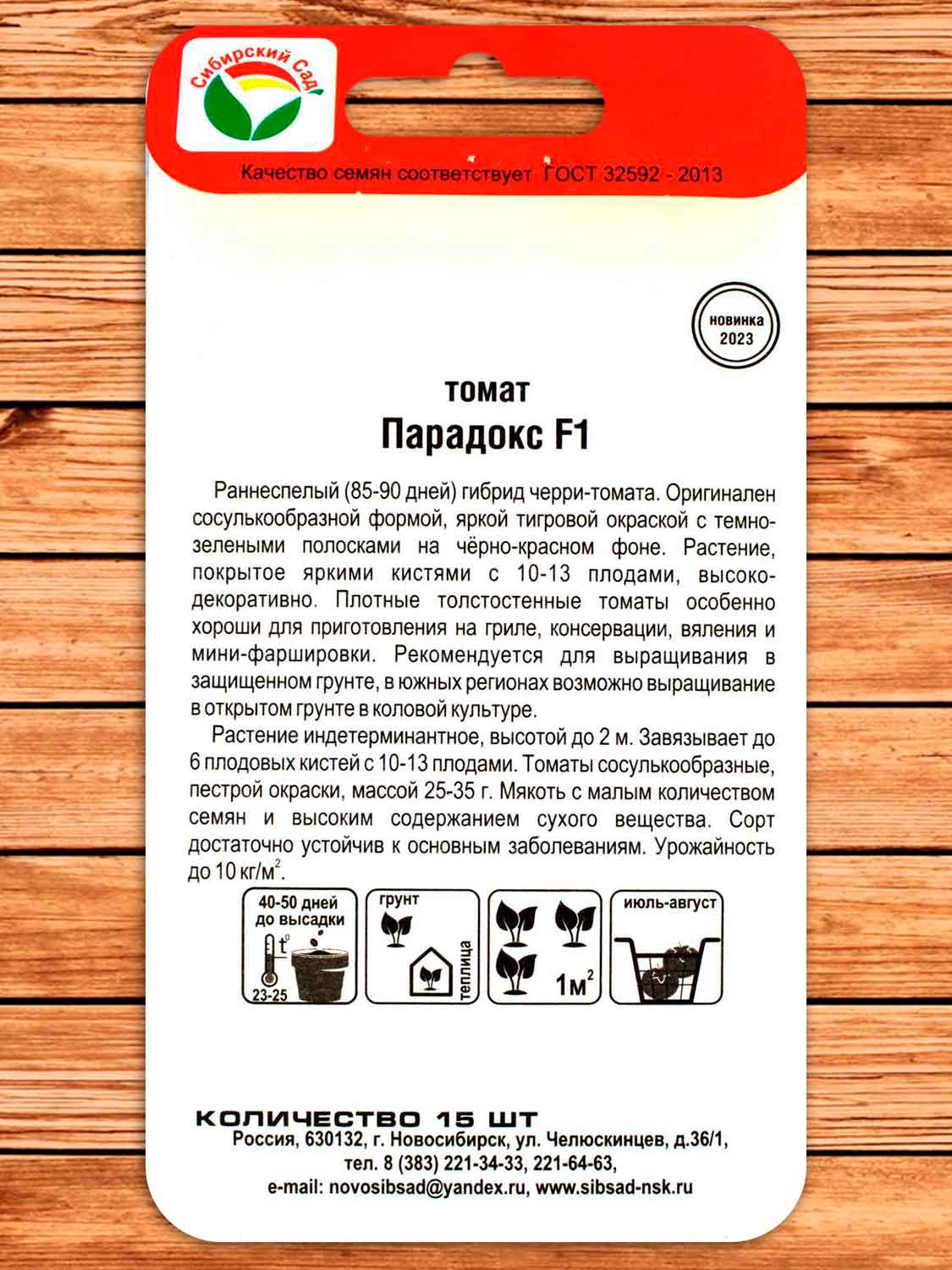 Томат Парадокс F1 15 шт.