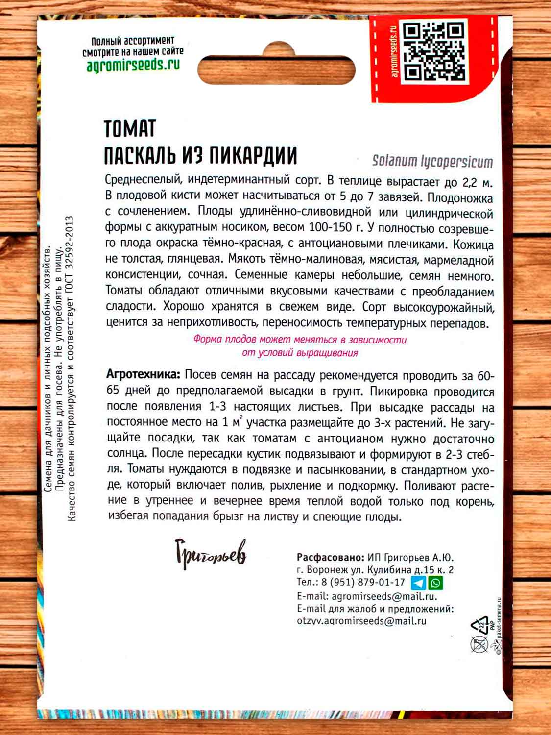 Томат Паскаль из Пикардии 10 шт.