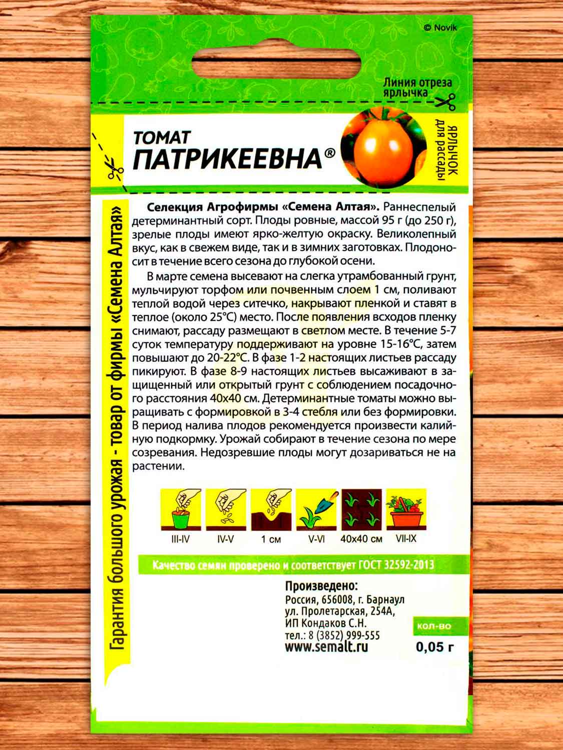 Томат Патрикеевна 0,05 гр.