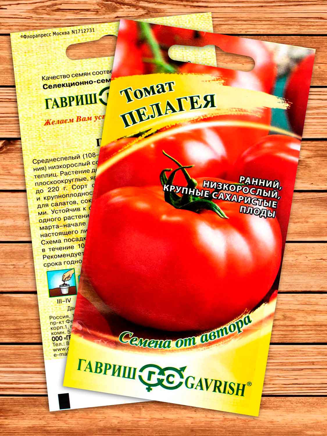 Томат Пелагея, большая 0,05 гр. серия от Автора