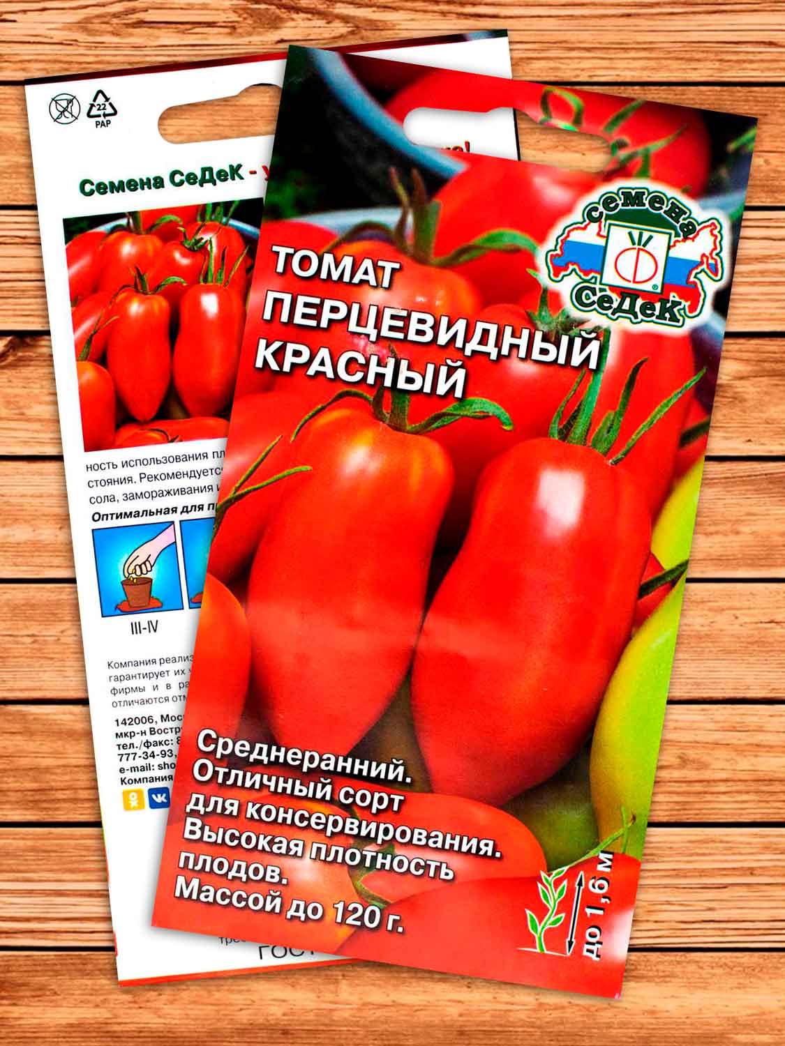 Томат Перцевидный Красный 0,1 гр.