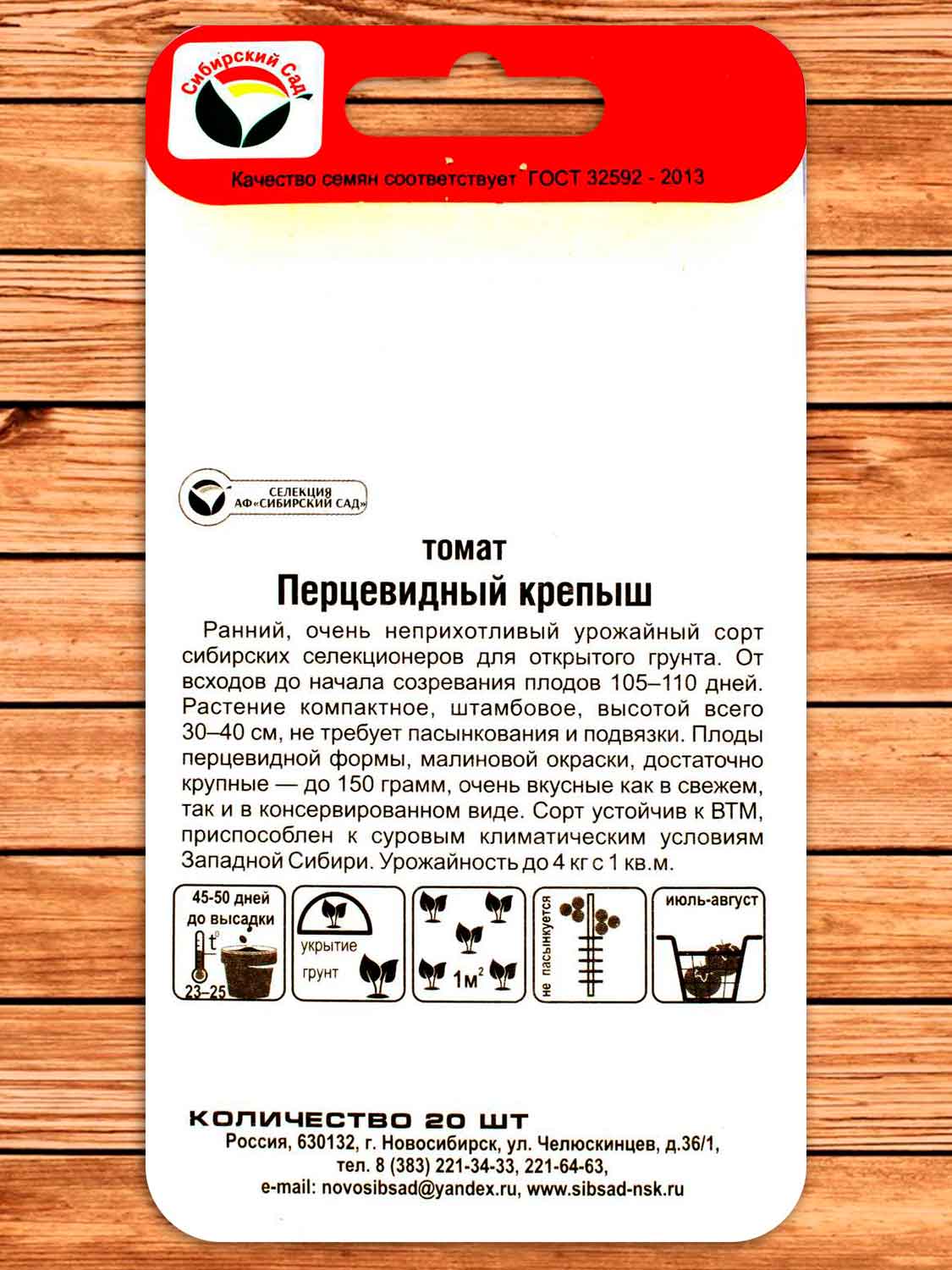 Томат Перцевидный Крепыш 20 шт.