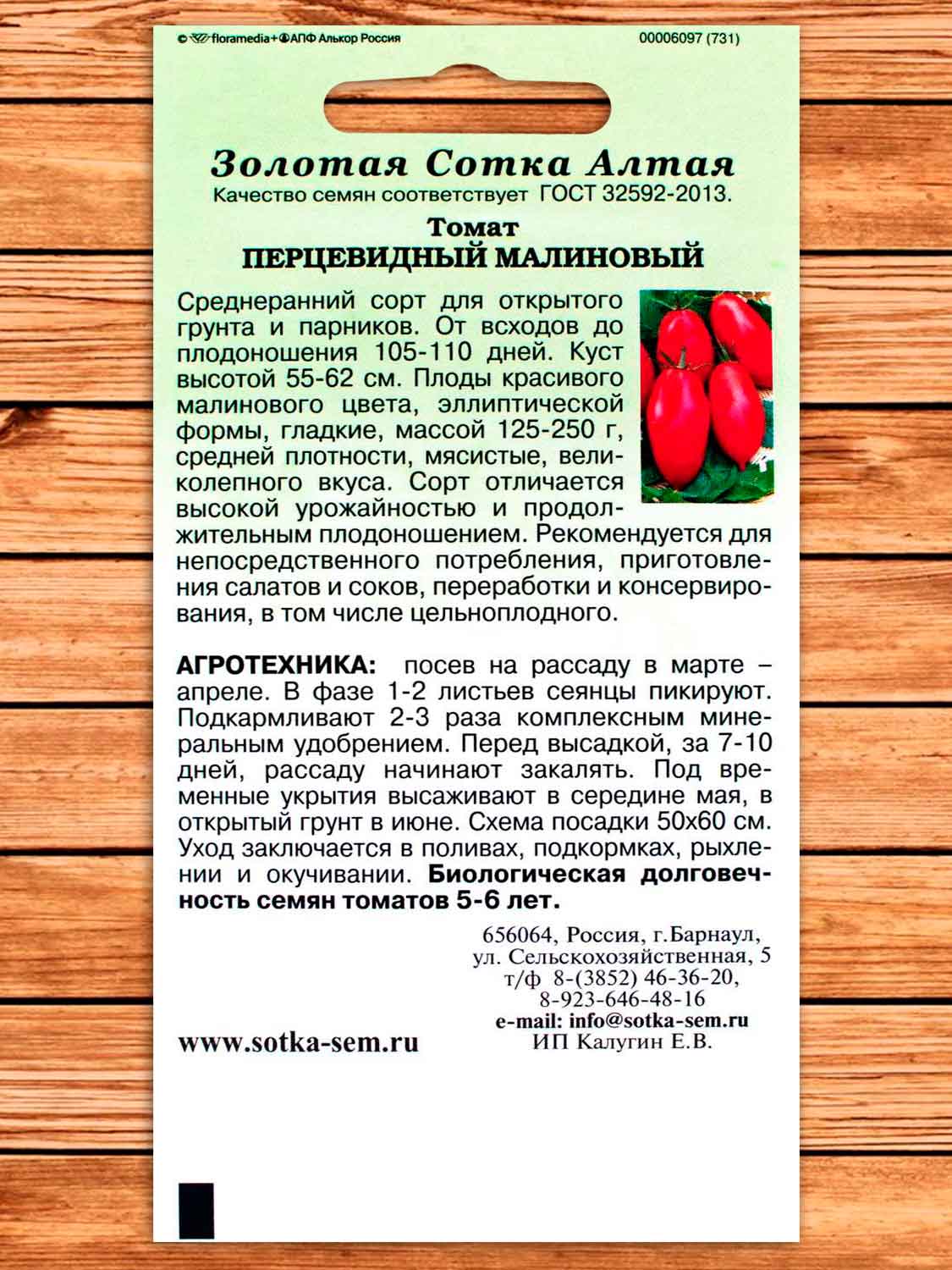 Томат Перцевидный Малиновый 0,1 гр.