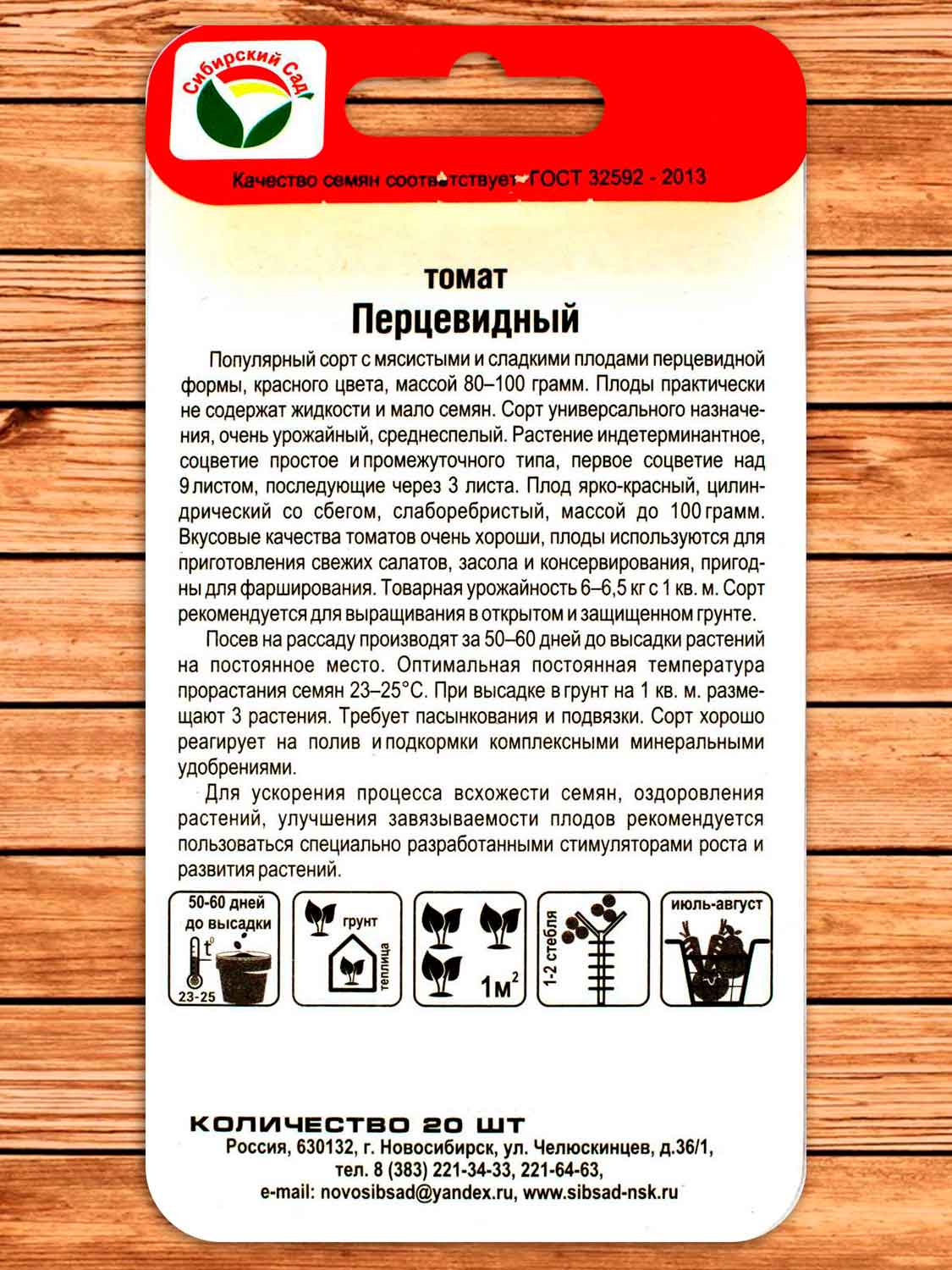 Томат Перцевидный 20 шт.