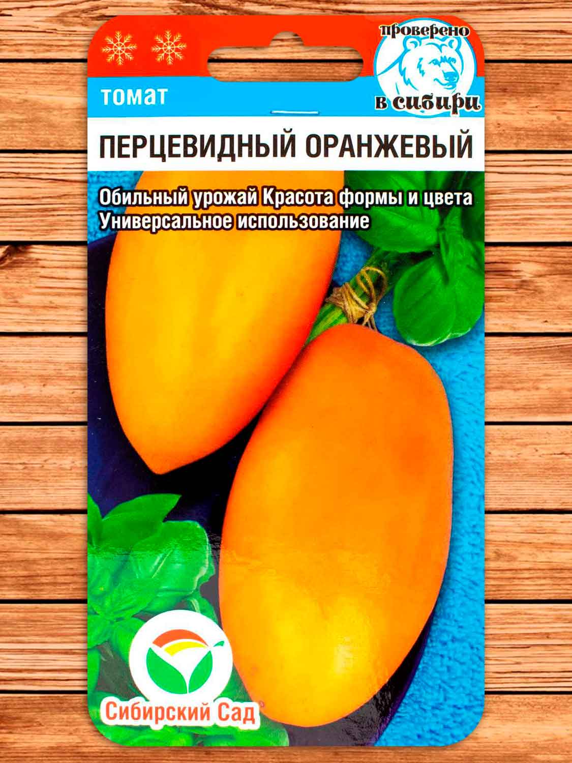 Томат Перцевидный Оранжевый 20 шт.